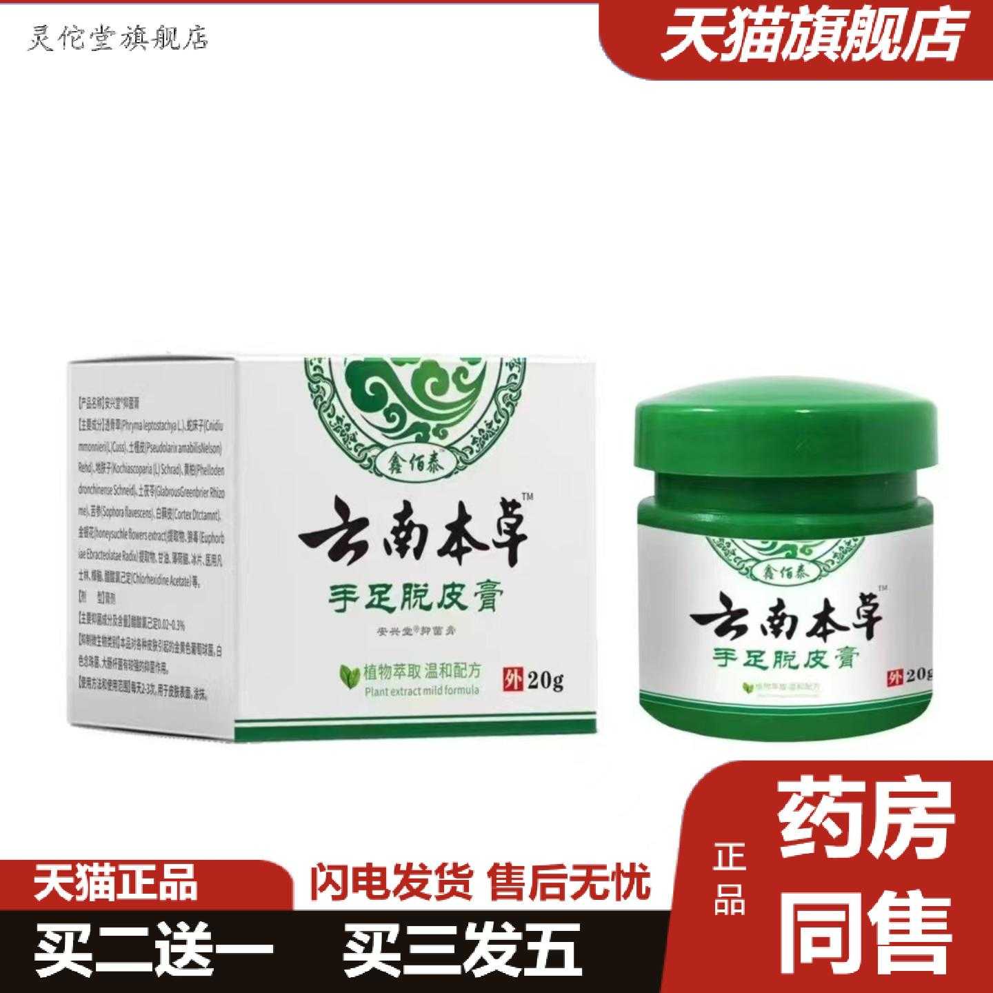灵佗堂推荐手足脱皮膏护肤膏手指上起皮干燥脱皮脚底手裂口干裂