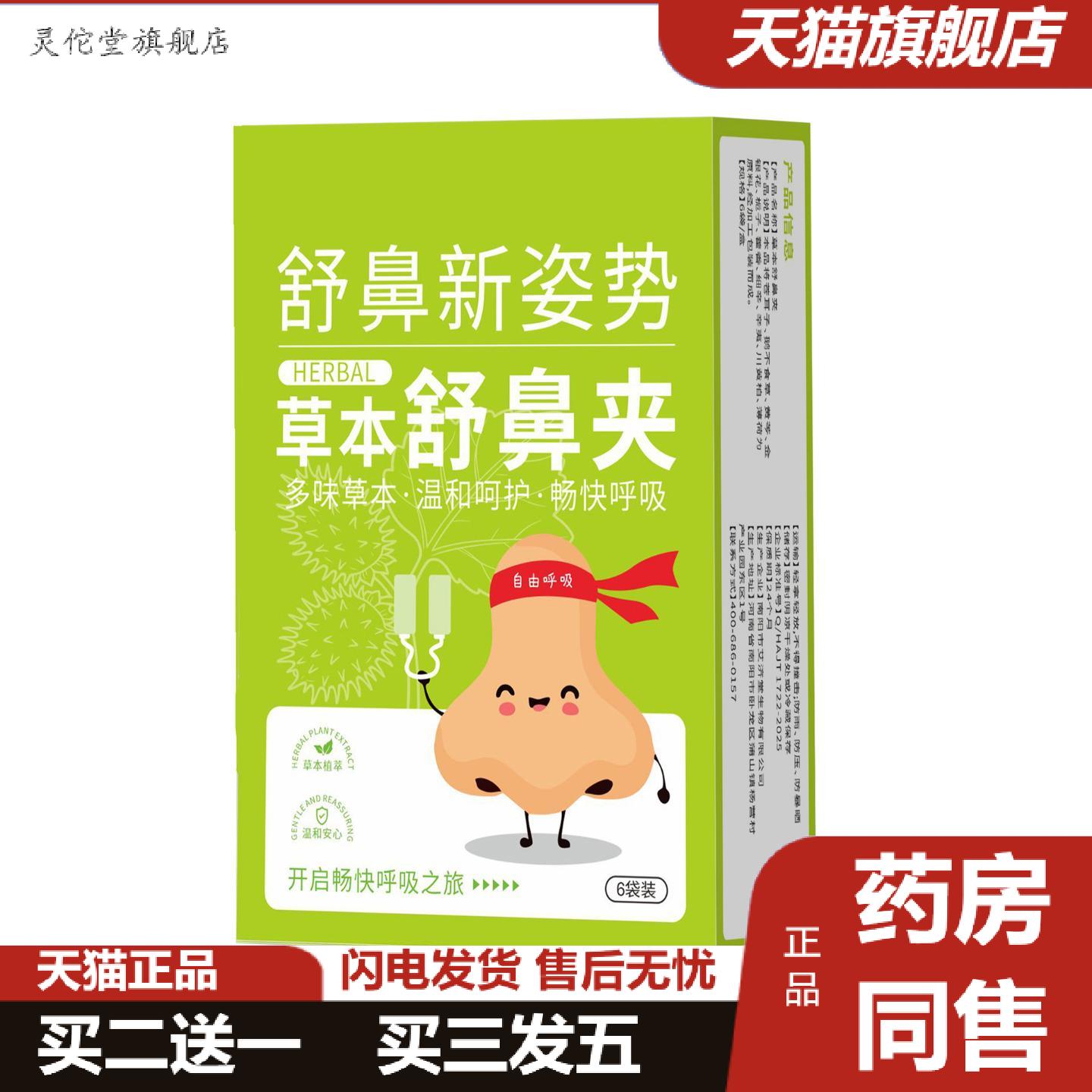 灵佗堂推荐草本鼻舒夹草本提取儿童成人通用鼻部护理透气温和不