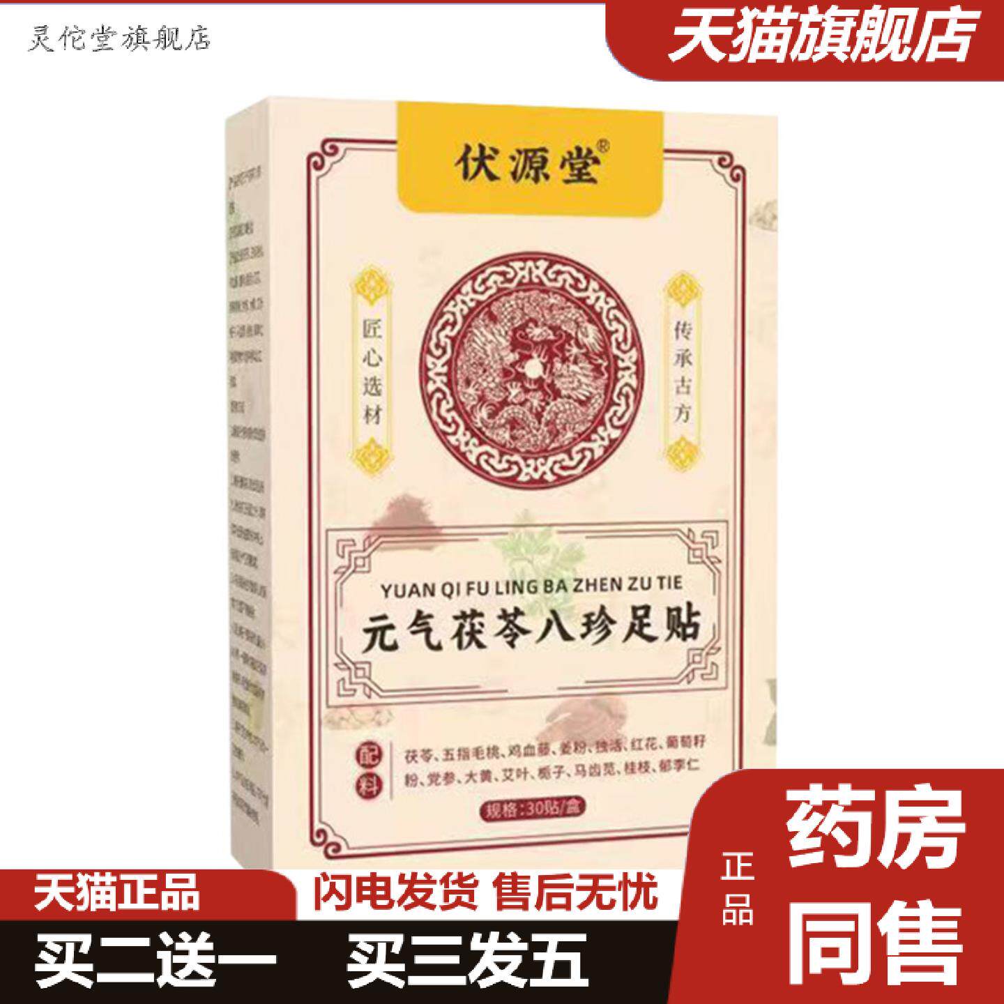 灵佗堂推荐元气茯苓八珍足贴竹醋生姜老北京艾草足底护理贴艾灸