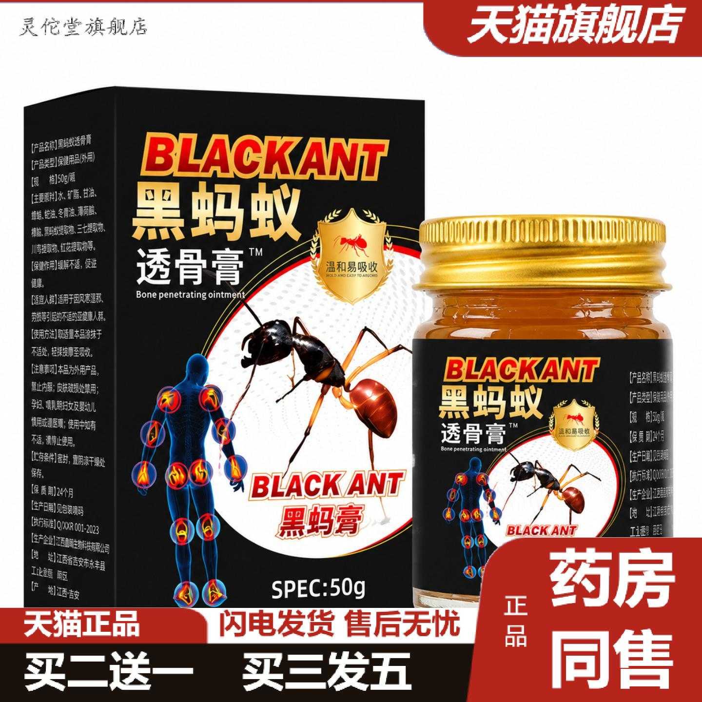 灵佗堂推荐黑蚂蚁透骨膏外用乳膏肩颈腰腿关节膏按摩保健痛膏膏
