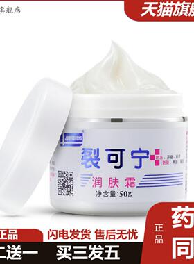 灵佗堂推荐JUNYISHENG裂可宁润肤霜手足裂口滋养膏冻裂霜补水冻