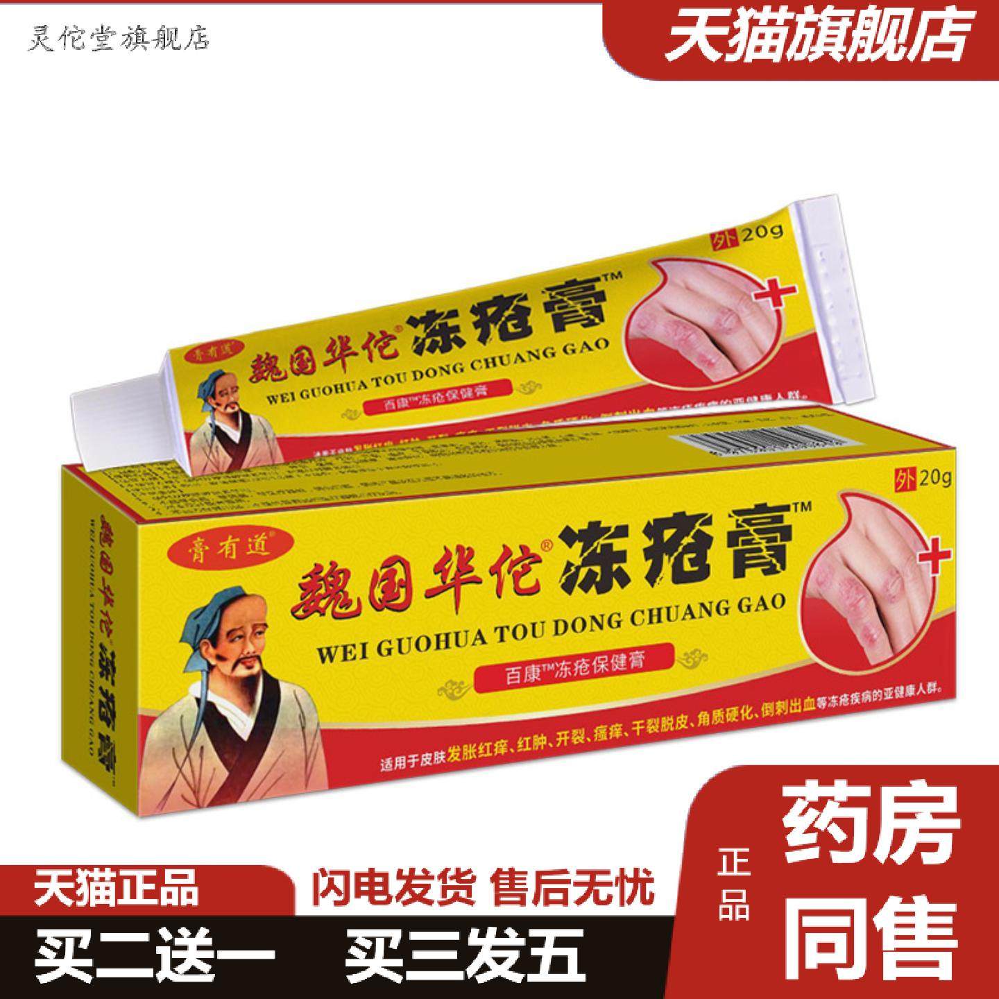 灵佗堂推荐膏有道魏国华佗冻疮膏百康冻疮保健膏皮肤护理膏