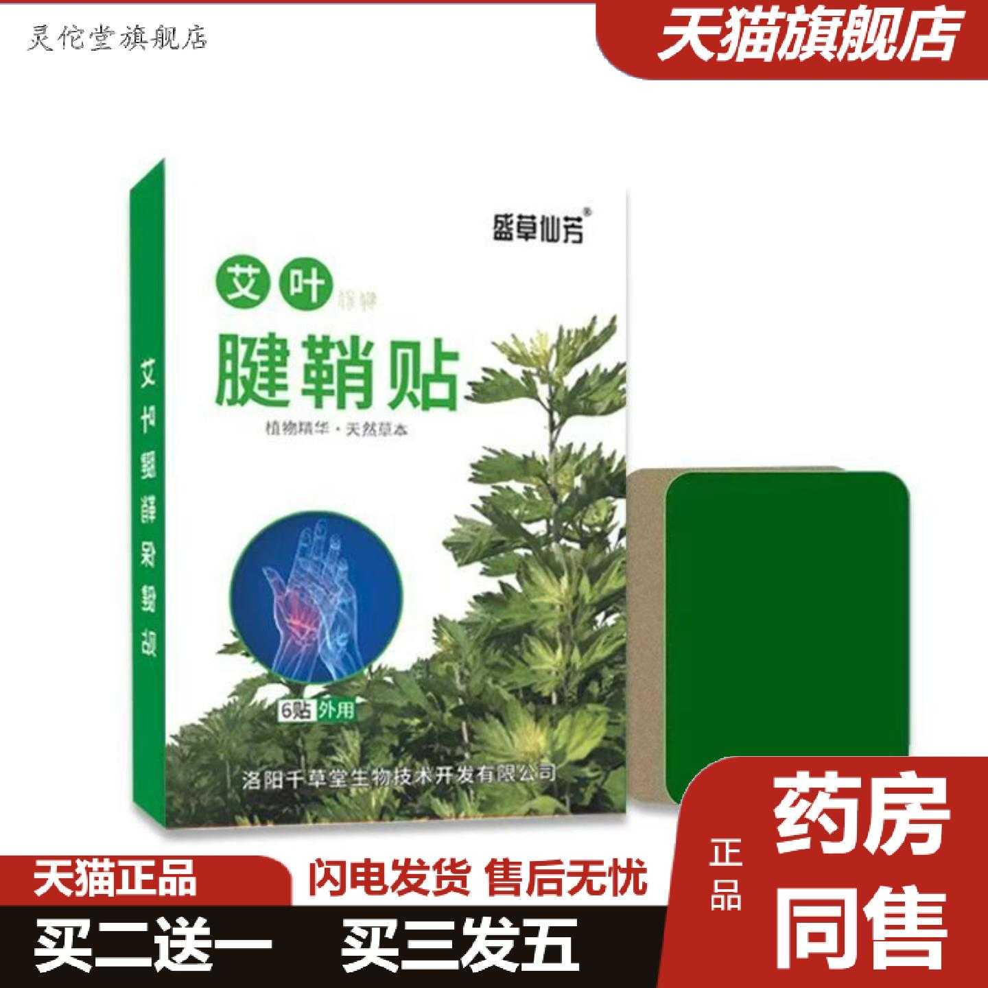 灵佗堂推荐腱鞘手指膏贴盛草仙芳艾叶腱鞘手指手腕关节腱鞘痛用