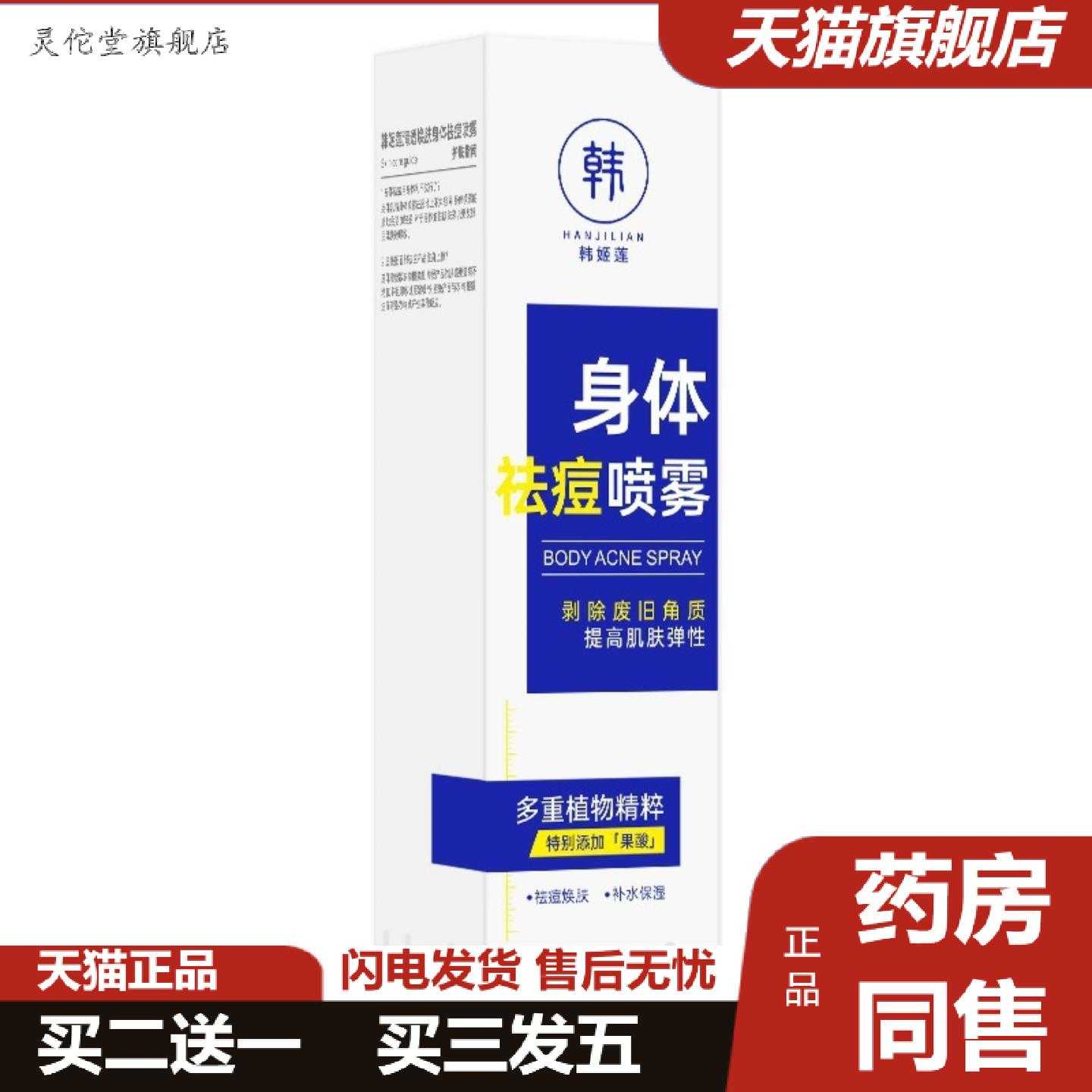 灵佗堂推荐韩姬莲清透焕肤身体痘粉雾滋润肌肤120ml