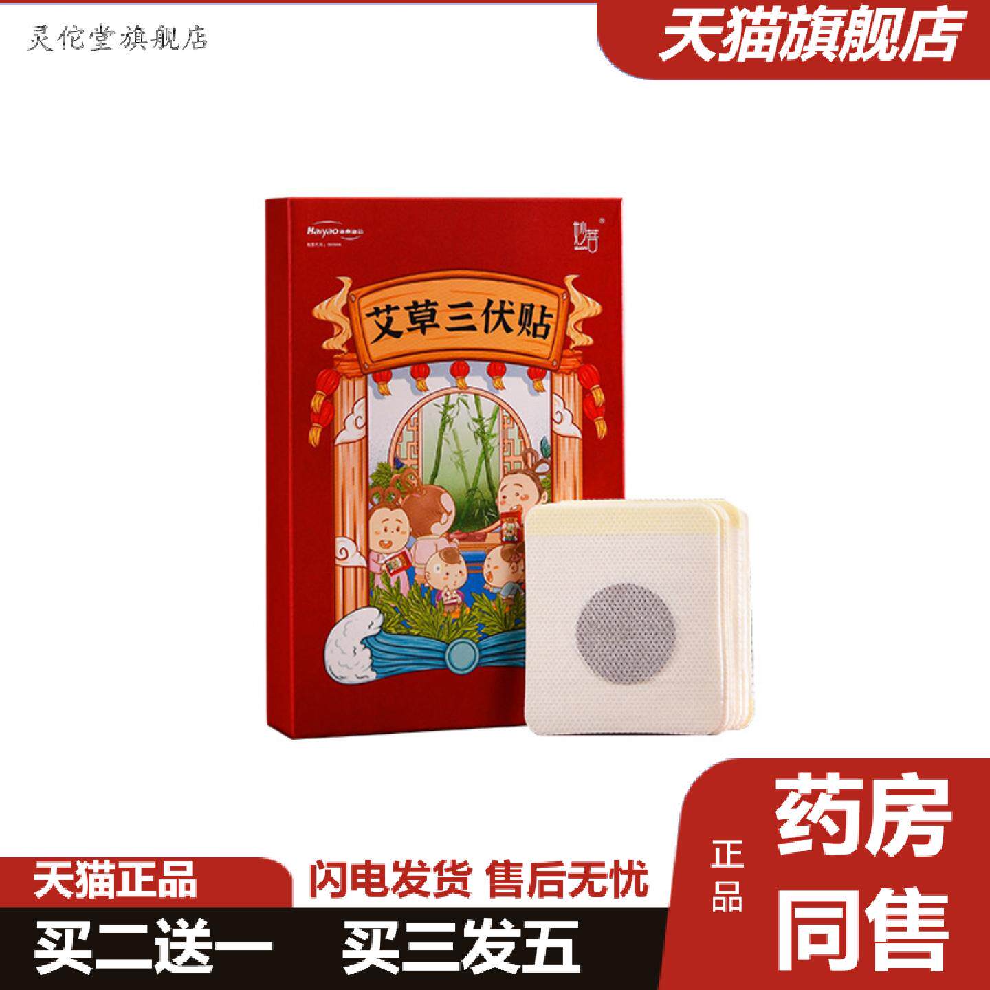 灵佗堂推荐艾草三伏贴穴位伏湿贴温灸贴家用儿童艾灸贴艾叶喉咙