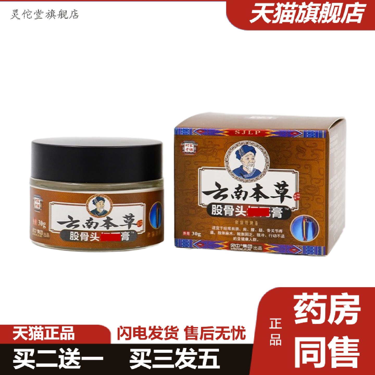灵佗堂推荐股骨头膏骨刺膏足跟膏股骨康贴颈椎膏腰椎贴股骨康膏