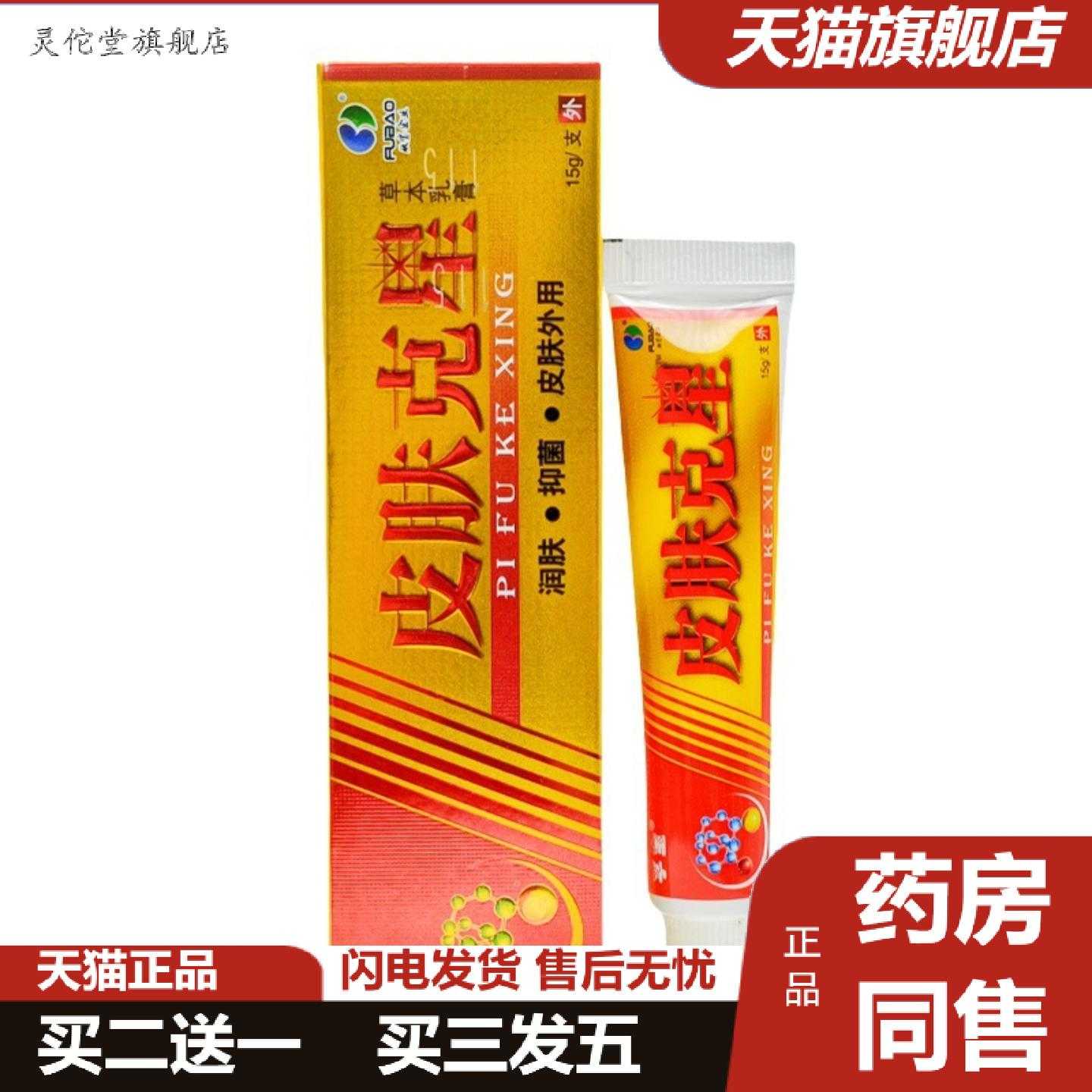灵佗堂推荐皮肤克星草本乳膏软膏15g孚宝皮肤克星成人外用外用