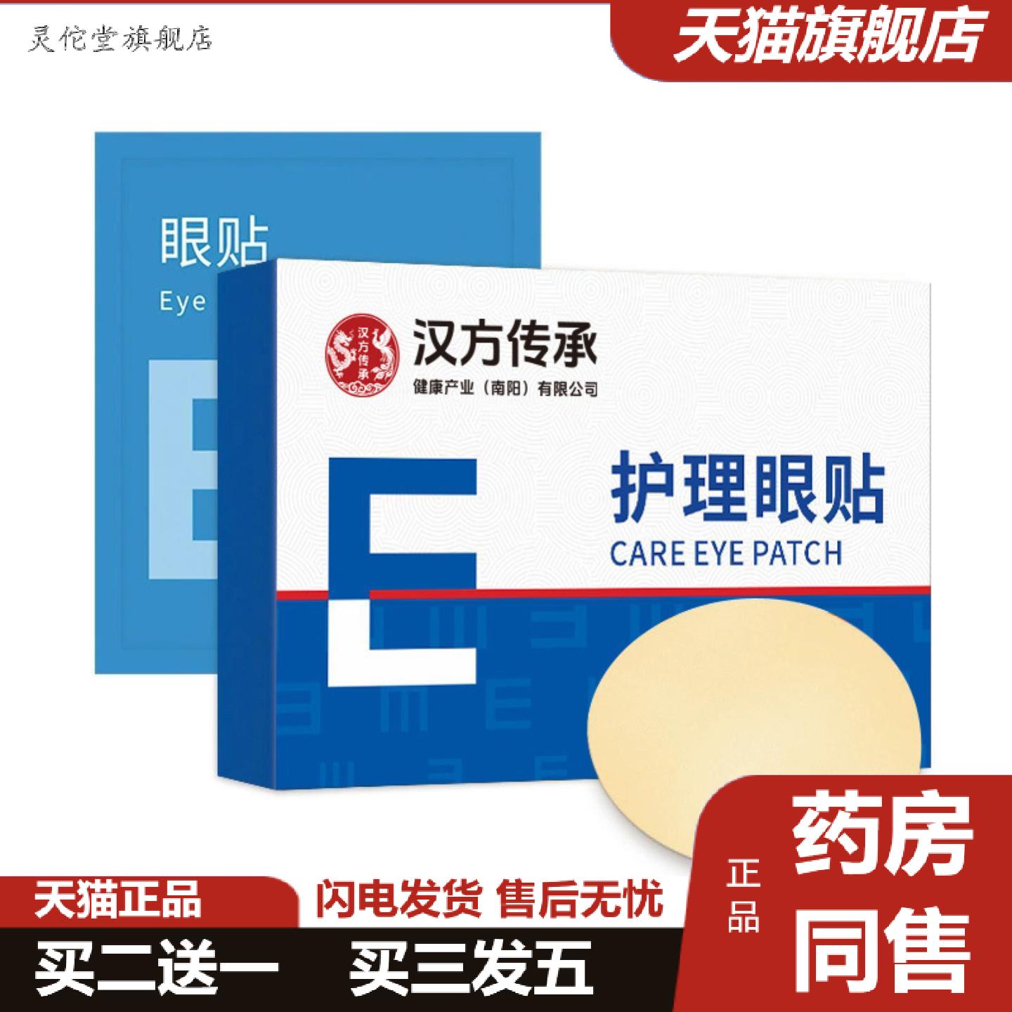 灵佗堂推荐汉方传承艾草护眼贴叶黄素眼灸艾灸贴儿童眼贴冷敷护