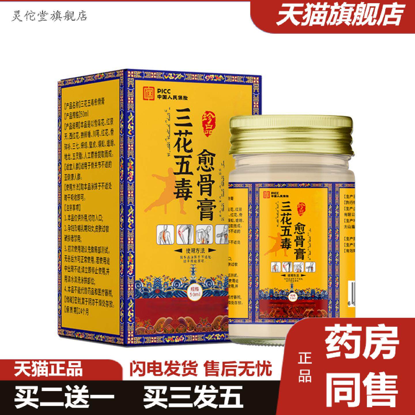 灵佗堂推荐三花五毒愈骨膏透骨膏关节按摩膏颈肩腰腿全身通用