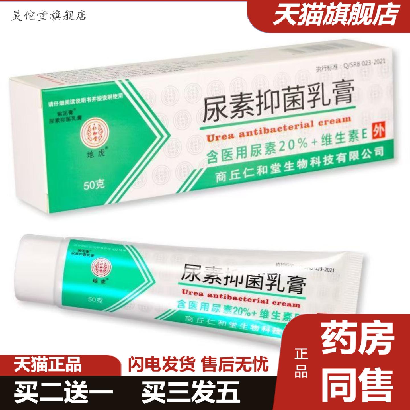 灵佗堂推荐正品紫泥膏地虎尿素抑菌乳膏50g手脚干裂护手霜维生素