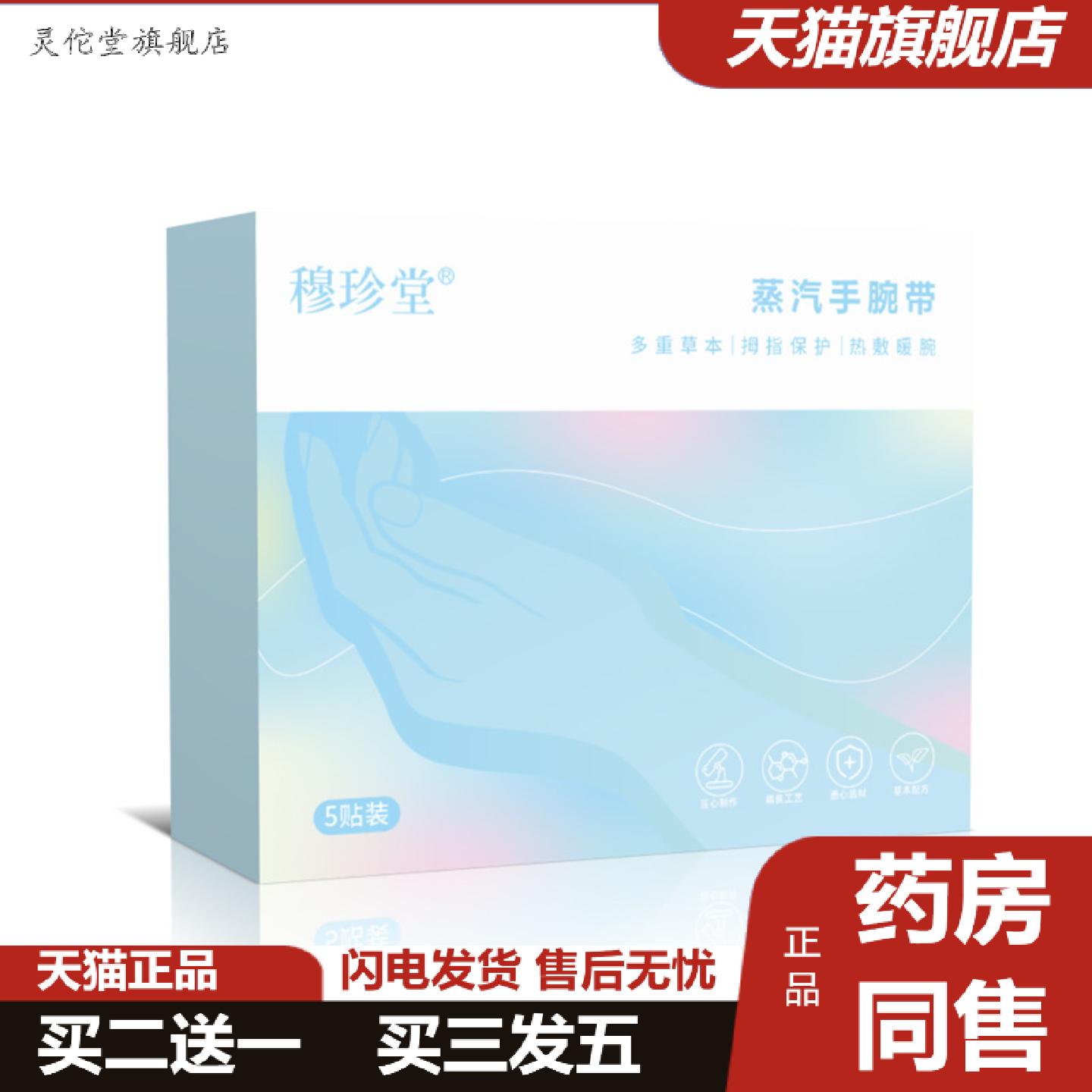 灵佗堂推荐丹参蒸汽手腕带热敷护腕带手腕腱鞘贴发热艾灸贴氨糖
