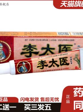 灵佗堂推荐独必鸿李太医草本乳膏李太医皮肤外用软膏