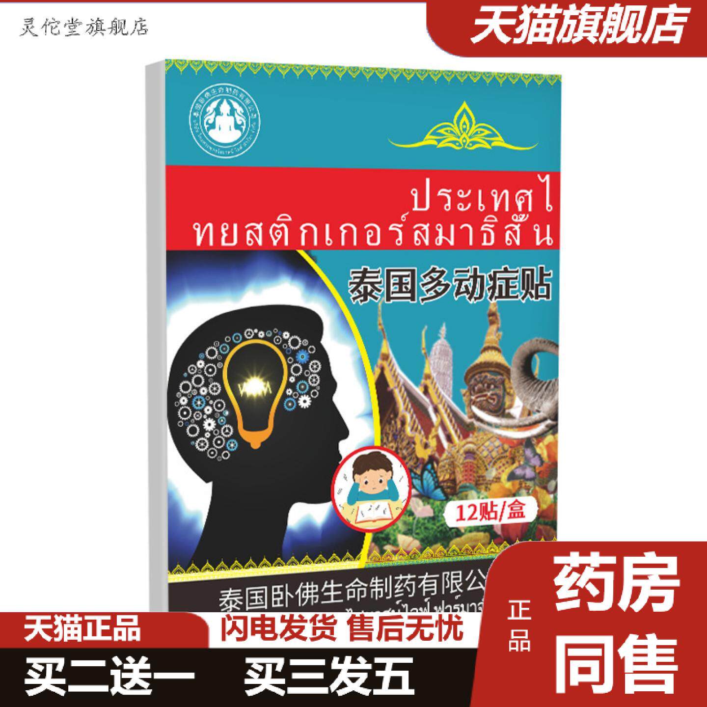 灵佗堂推荐泰国卧佛多动症贴习惯性抽动症注意力不集中多动症贴