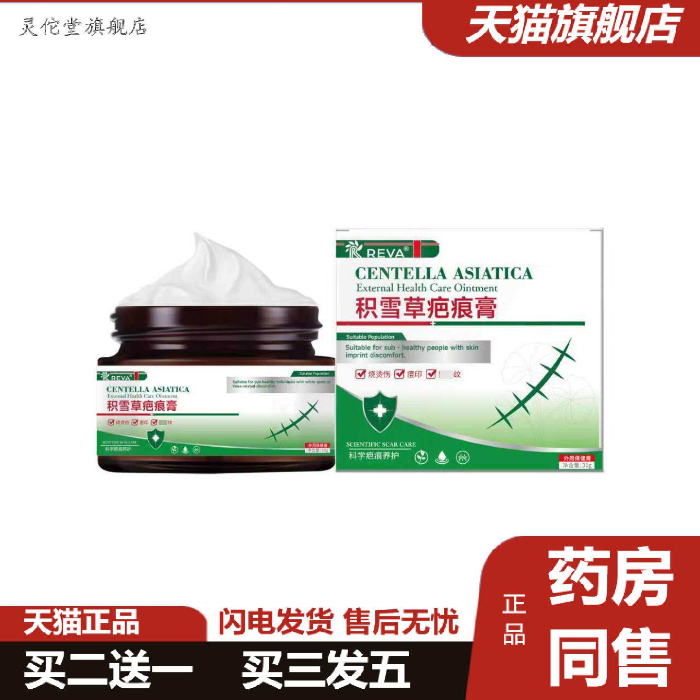 灵佗堂推荐疤膏积雪草疤痕膏烧伤增生硅酮旧疤伤疤剖腹产疤痕一