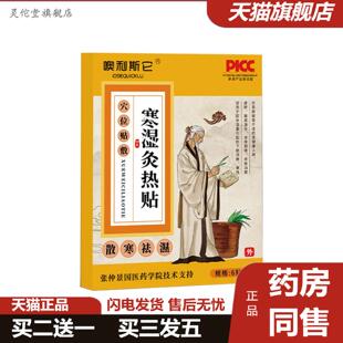 三伏贴穴位艾灸贴肚脐艾草贴湿清寒灸热伏湿远红外保健贴理疗