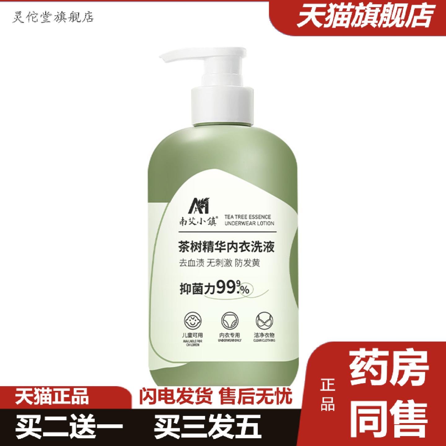 茶树精华油内衣洗衣液血渍异味男女通用抑菌除螨内衣专用清洗液
