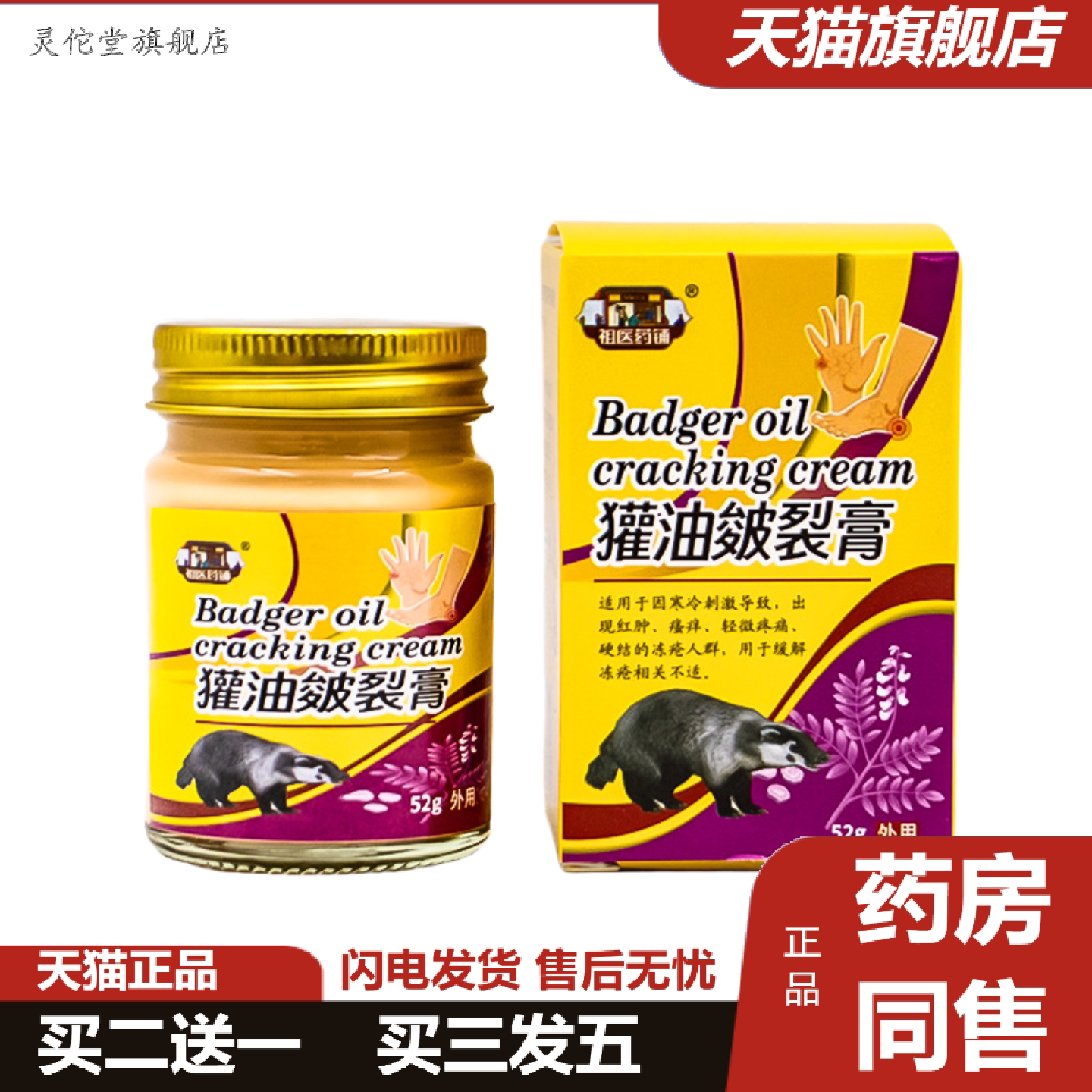 灵佗堂推荐獾油皴裂膏皴裂膏肿痛足裂干裂膏脱皮皴裂干裂滋润粗