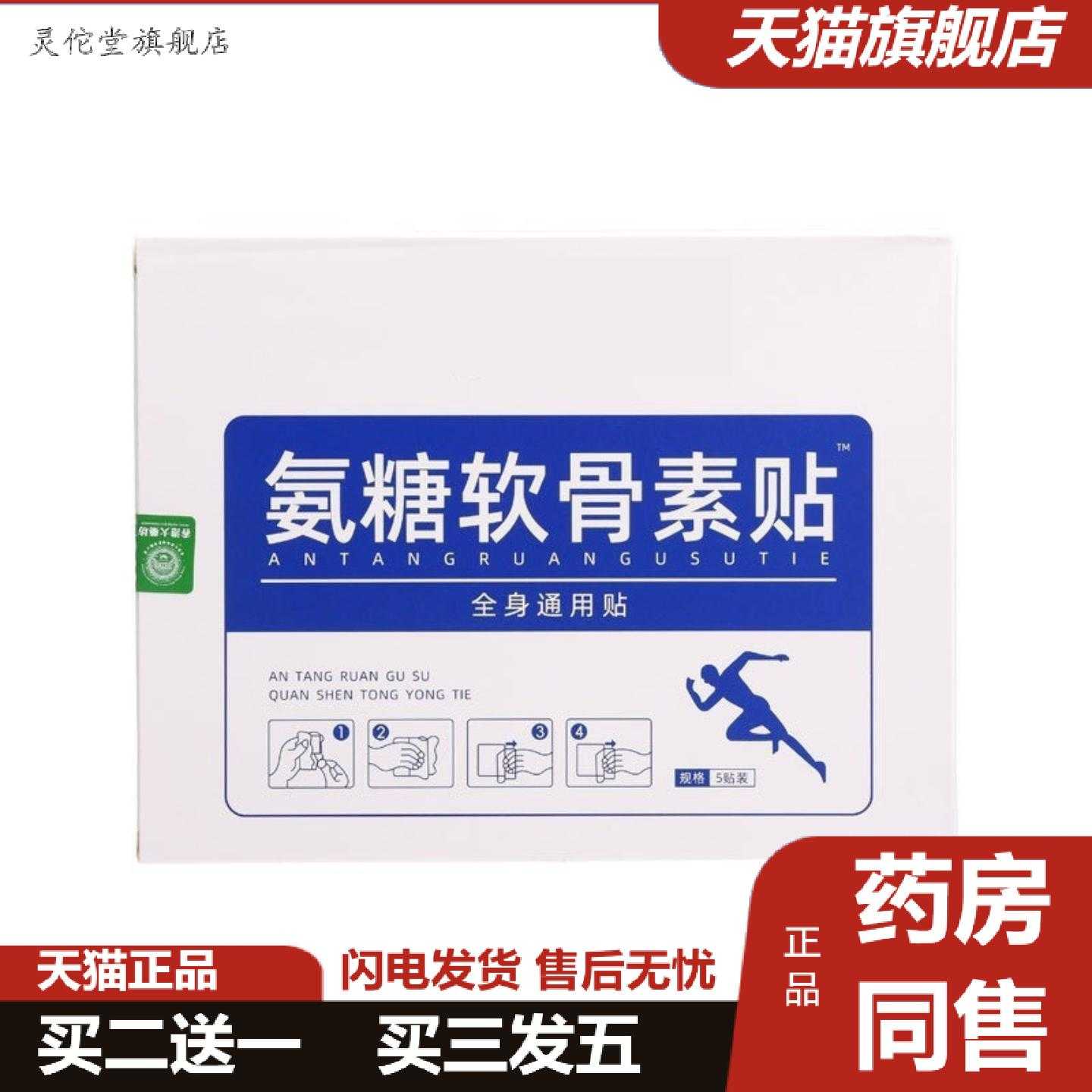 灵佗堂推荐氨糖软骨素贴艾贴巴布膏贴营养贴全身通用