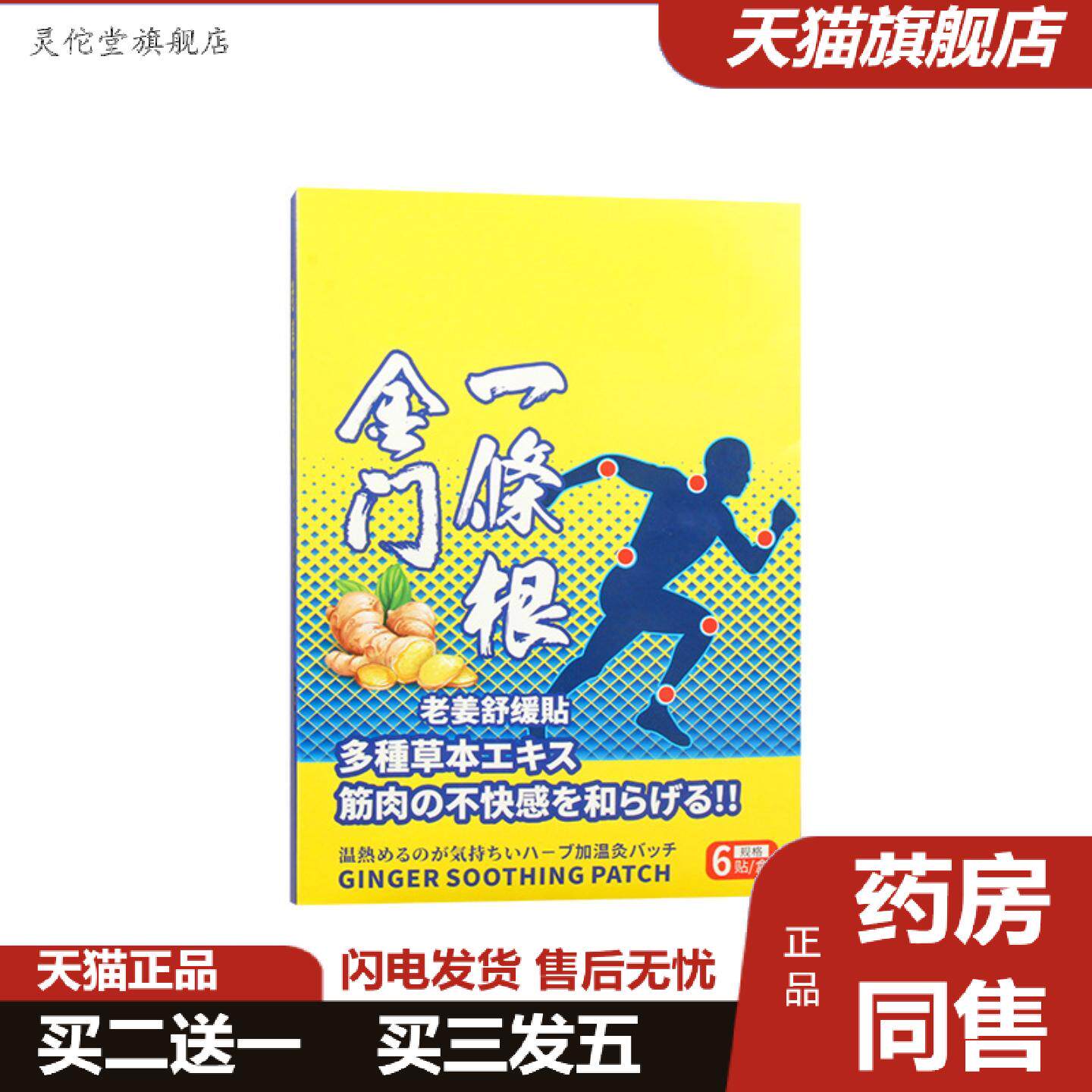 灵佗堂推荐金门一条根老姜舒缓温灸贴全身通用艾灸贴膏贴颈肩腰