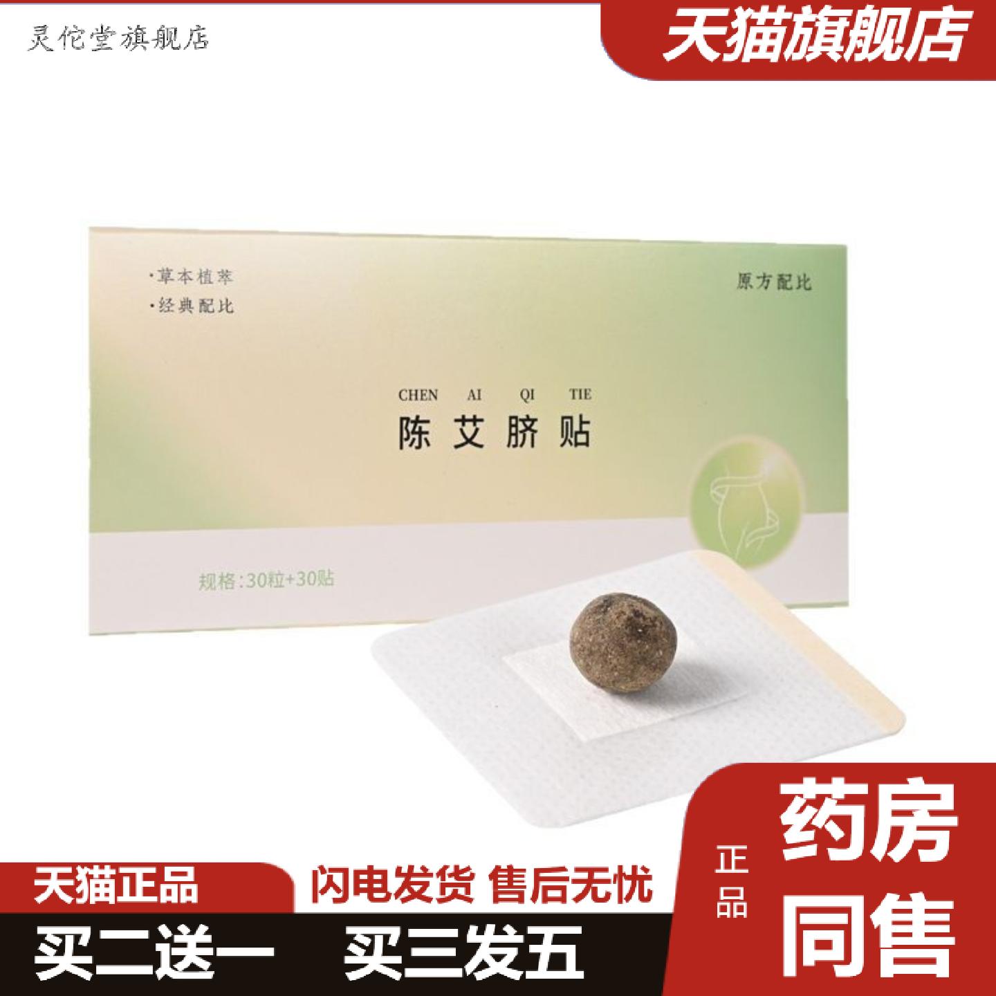 灵佗堂推荐艾草肚脐贴专用贴胶布穴位贴透气膏贴纸艾脐贴艾灸专
