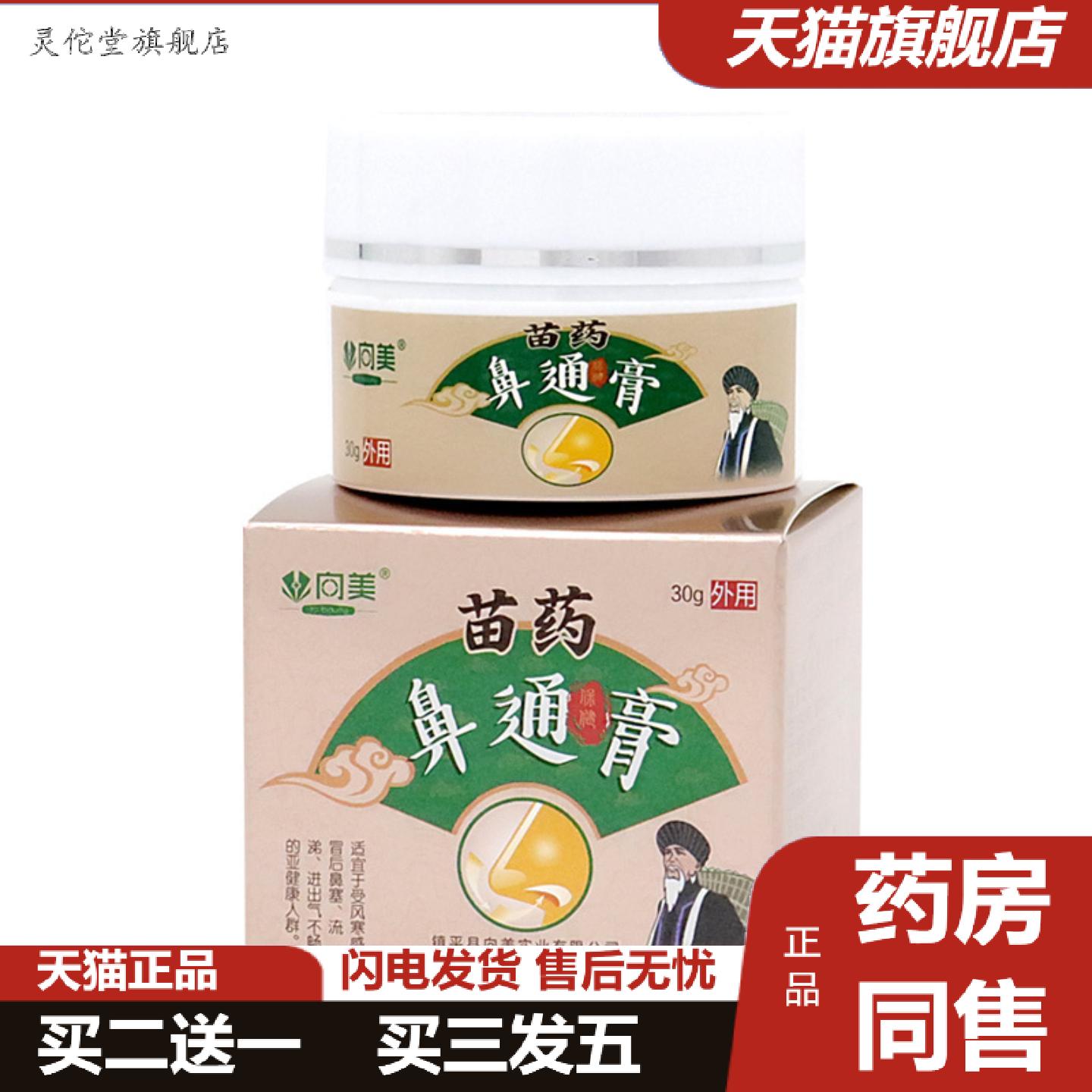 灵佗堂推荐鼻通膏鼻通百草膏鼻通鼻窦鼻塞膏草本膏