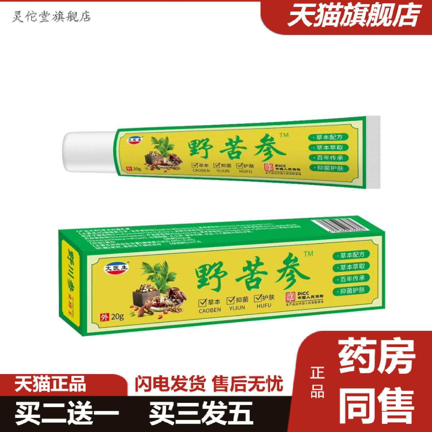 灵佗堂推荐野苦参草本痒不适膏皮肤鲜痒青草膏外用