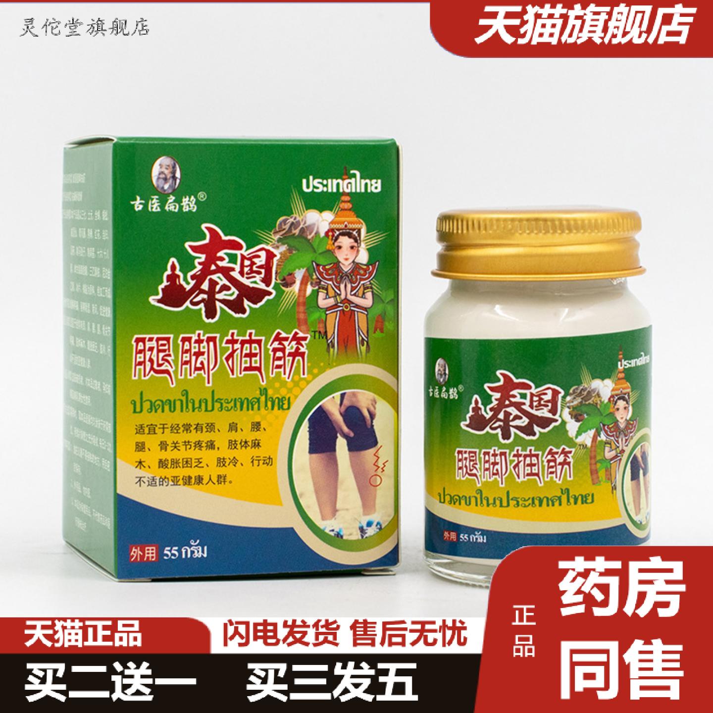 灵佗堂推荐腿脚抽筋膏手脚抽筋膏中老年半夜腿部抽筋小腿痛抽搐
