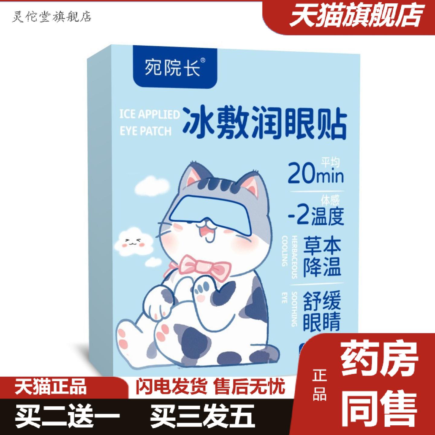 灵佗堂推荐叶黄素冰敷清凉眼罩爱眼护眼冷敷清润透气呵护健康冷