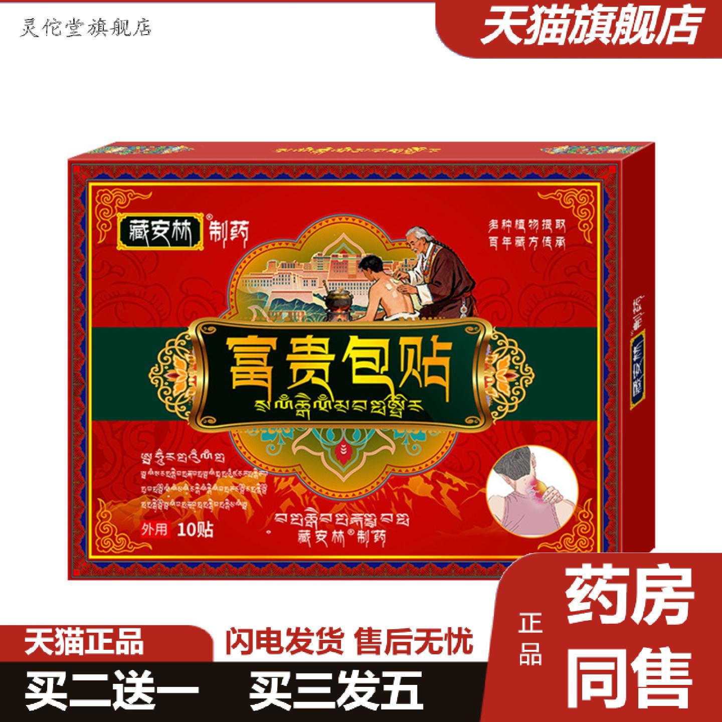 灵佗堂推荐臧安林富贵包贴颈椎腰椎贴喷剂颈椎鼓包酸痛痛不适舒