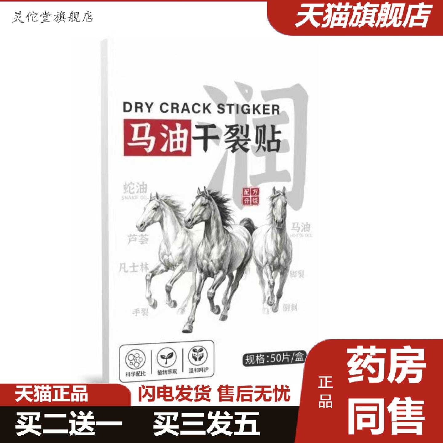 灵佗堂推荐马油干裂贴手足干裂贴冬季手指干裂皲裂足部干裂脚后