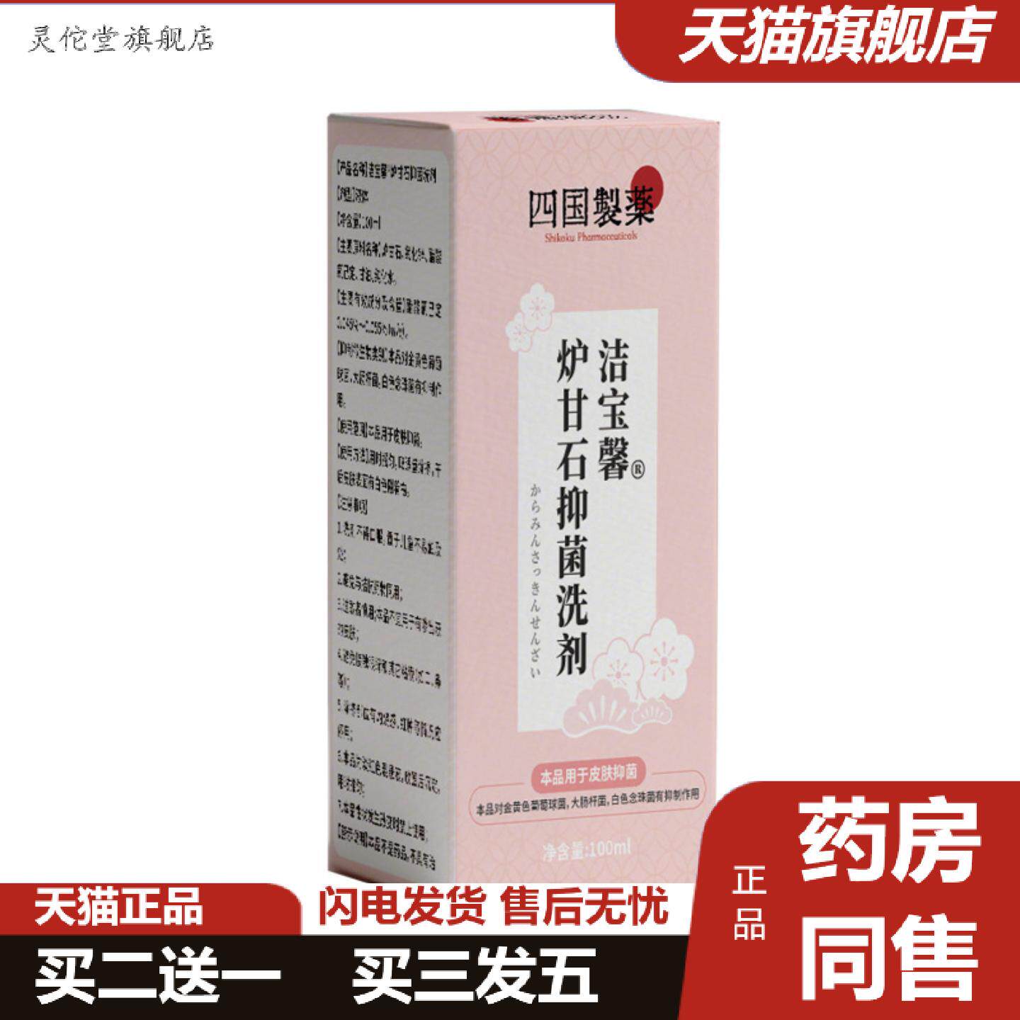 灵佗堂推荐炉甘石抑菌洗剂四国制洁宝馨皮肤痒抑菌痒不适外用
