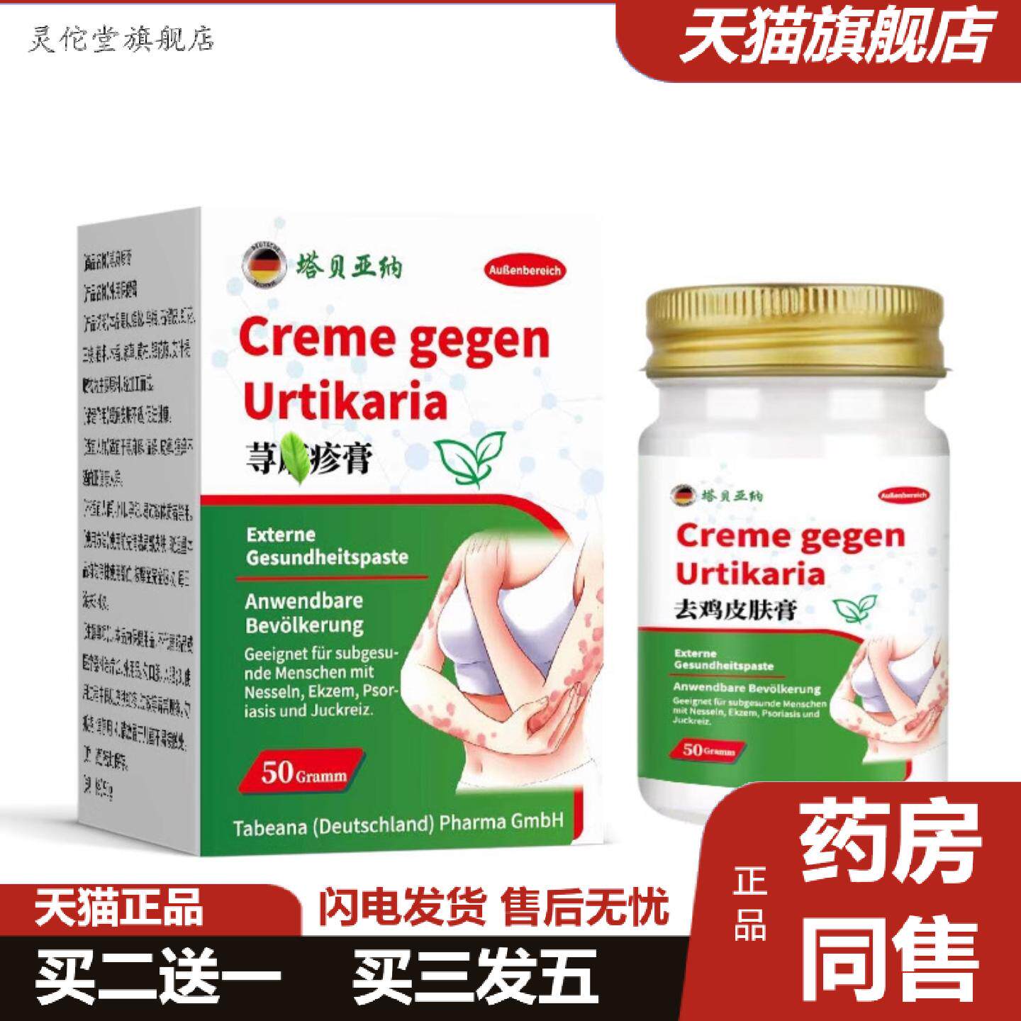 灵佗堂推荐荨麻诊保健膏季节性皮肤敏感红肿痒起子荨麻诊皮肤护