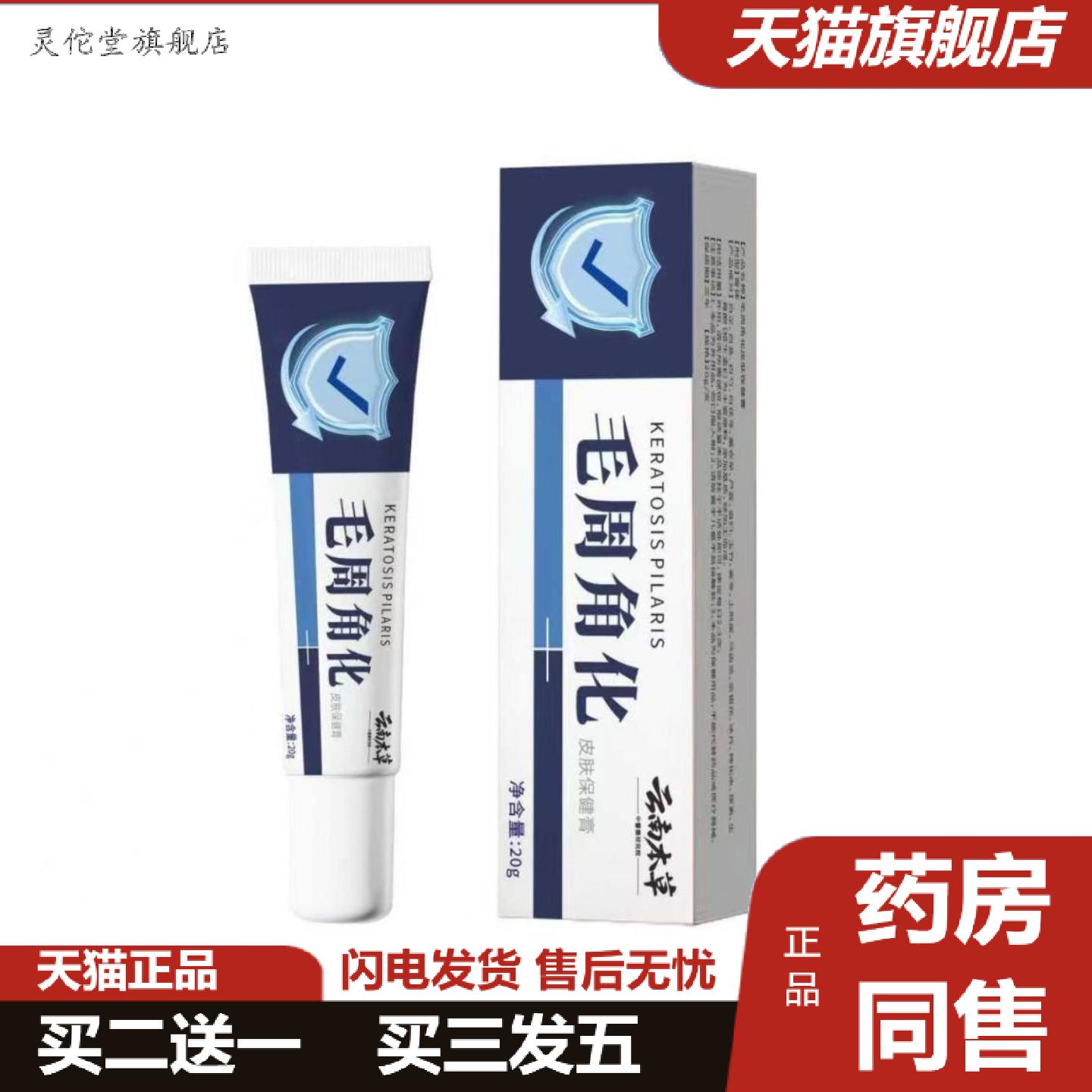 灵佗堂推荐鸡皮肤疙瘩毛周角化皮肤膏全身可用毛囊毛周角膏鸡皮