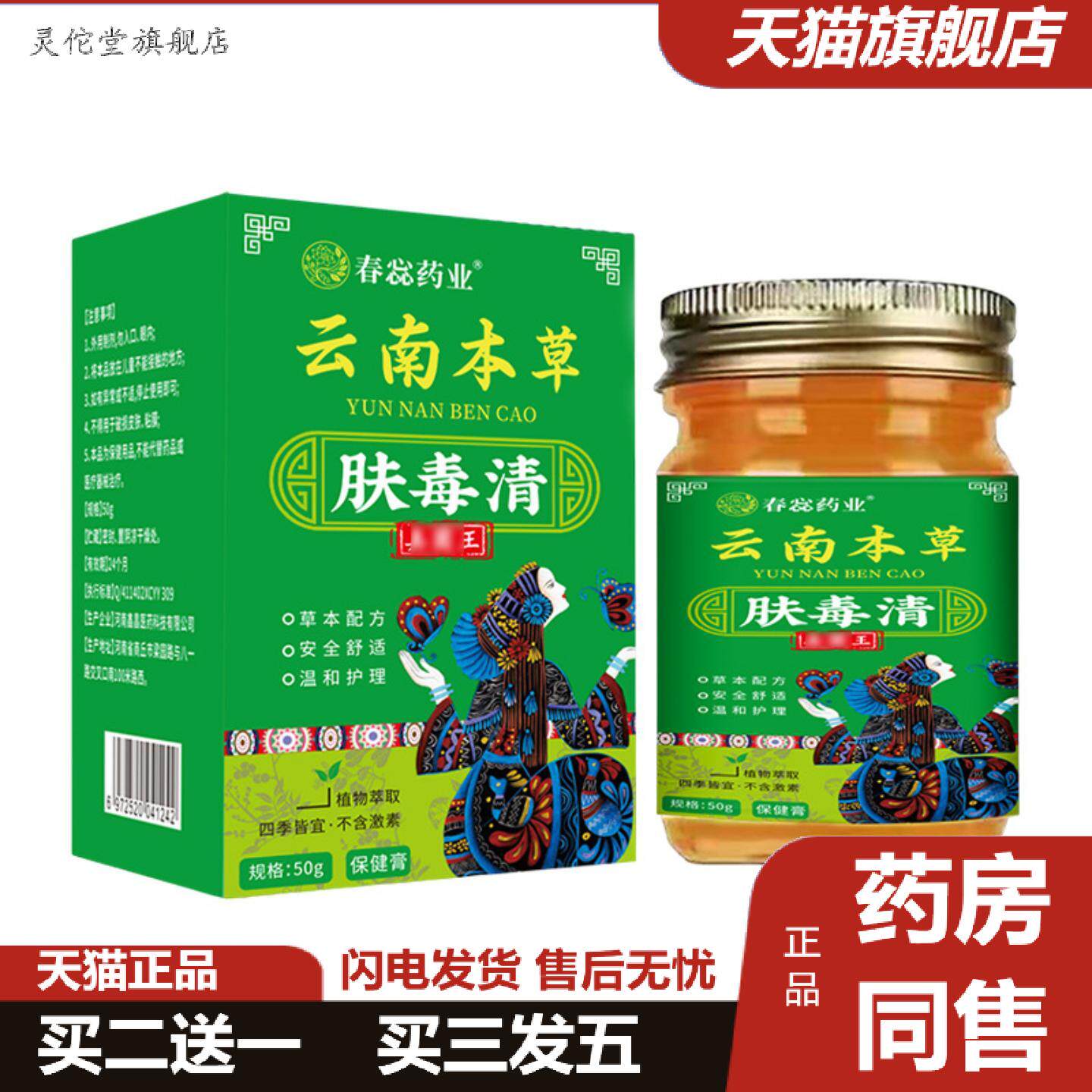 灵佗堂推荐云南本草肤毒清真菌王玻璃瓶装外用50克