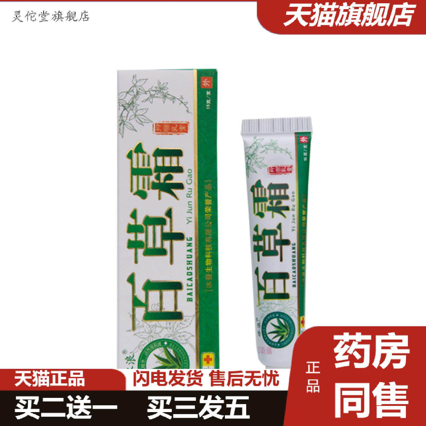 灵佗堂推荐冰浪百草霜乳膏软膏可百草霜软膏乳膏