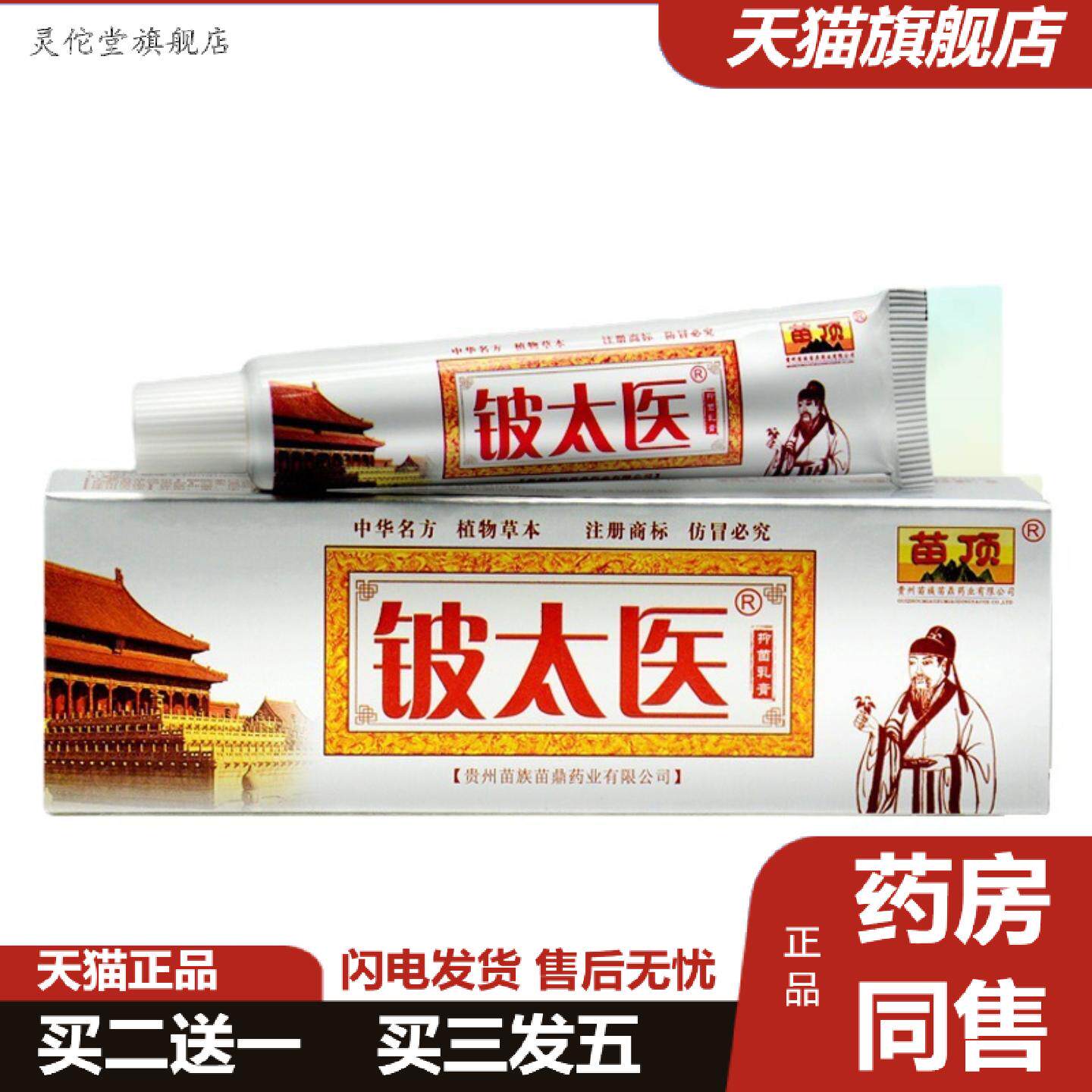 灵佗堂推荐庐太医抑菌乳膏苗顶铍太医软膏可