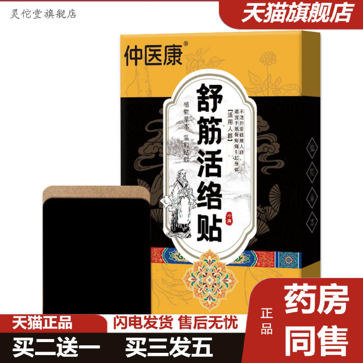 灵佗堂推荐舒筋活络贴腰椎间盘膝关节不适痛舒筋活络膏贴