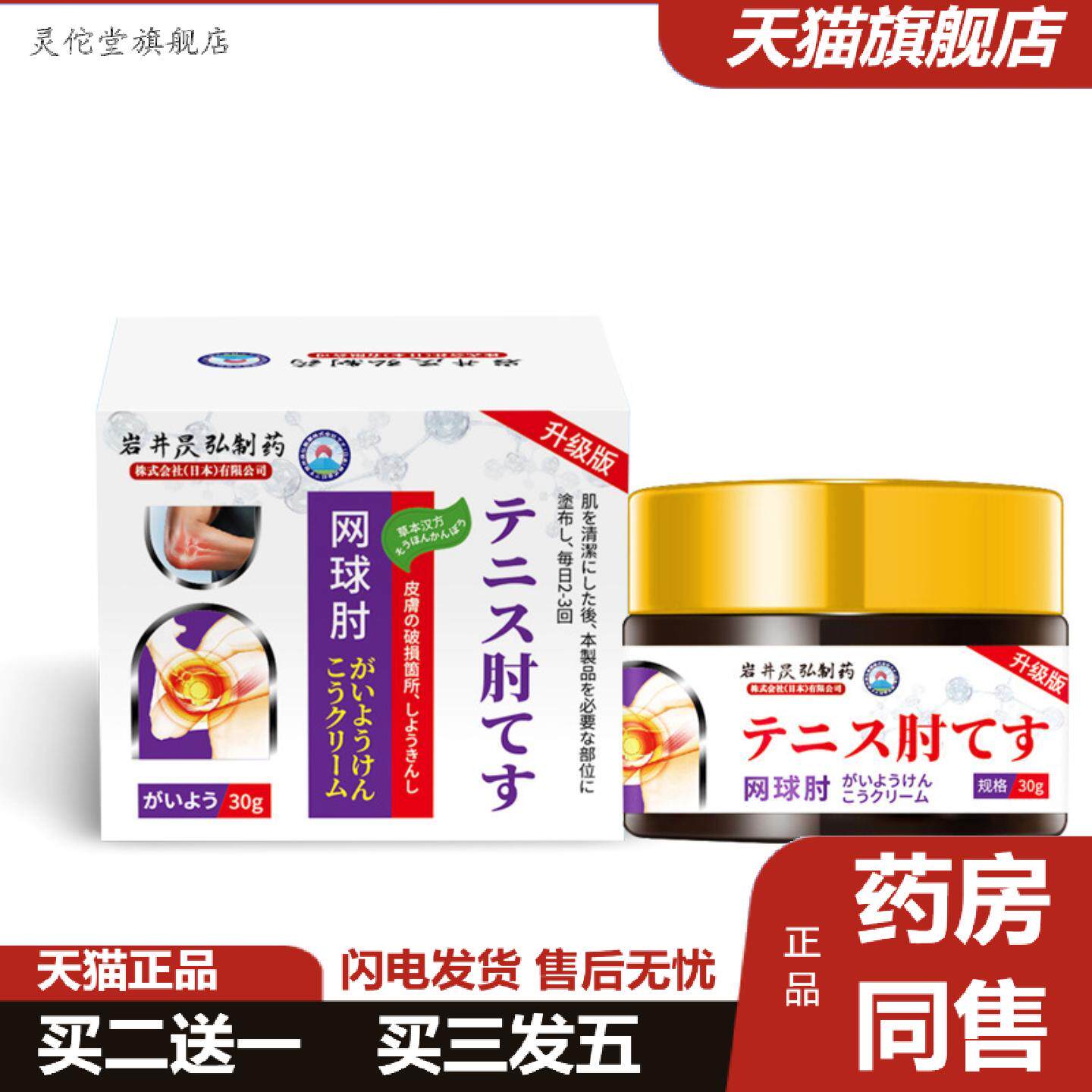 灵佗堂推荐岩井昃弘网球肘专用护肘贴膏手臂胳膊手肘关节痛麻膏