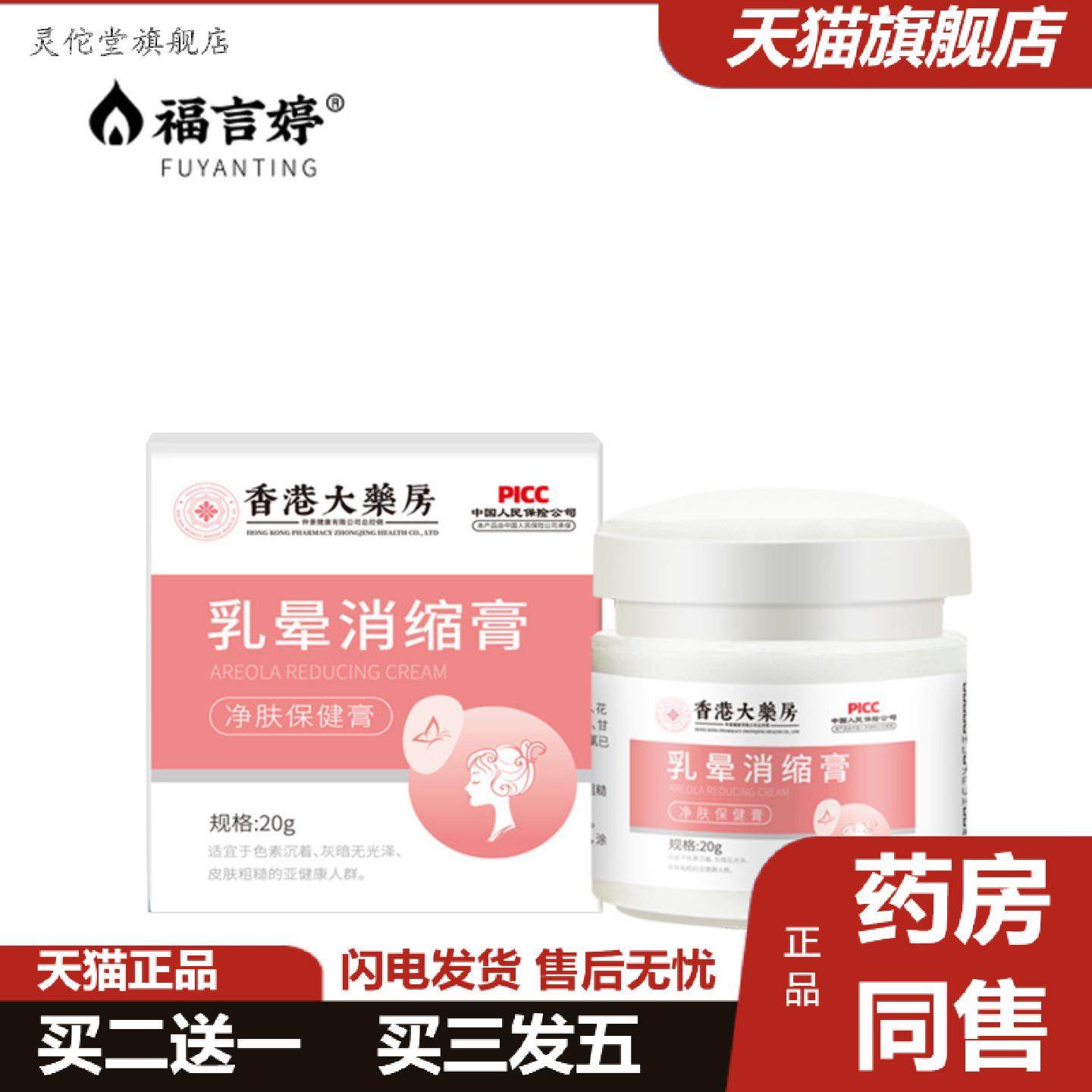 灵佗堂推荐私密粉嫩精华粉嫩膏唇部粉嫩术乳晕霜嫩红素