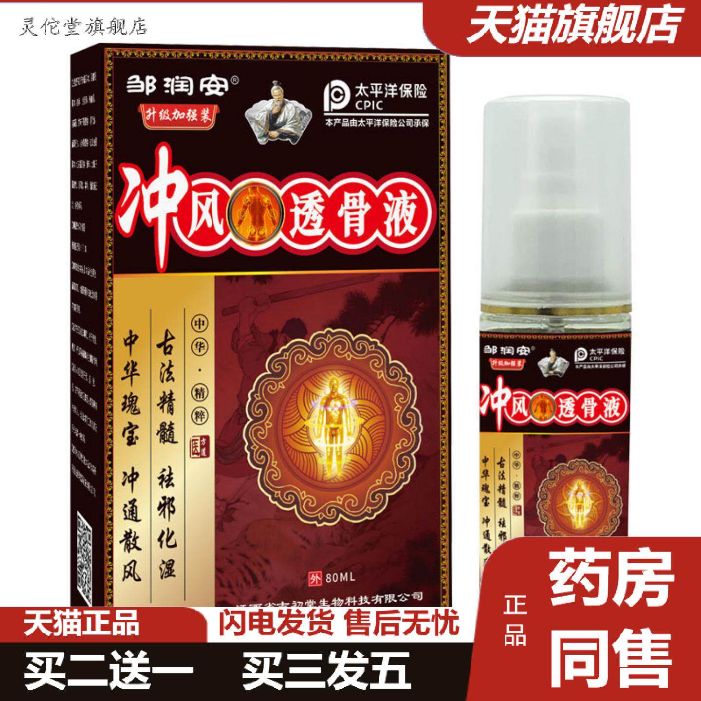 灵佗堂推荐冲风透骨液跌打扭伤肩周关节痛铁打油颈肩腰腿膝盖不