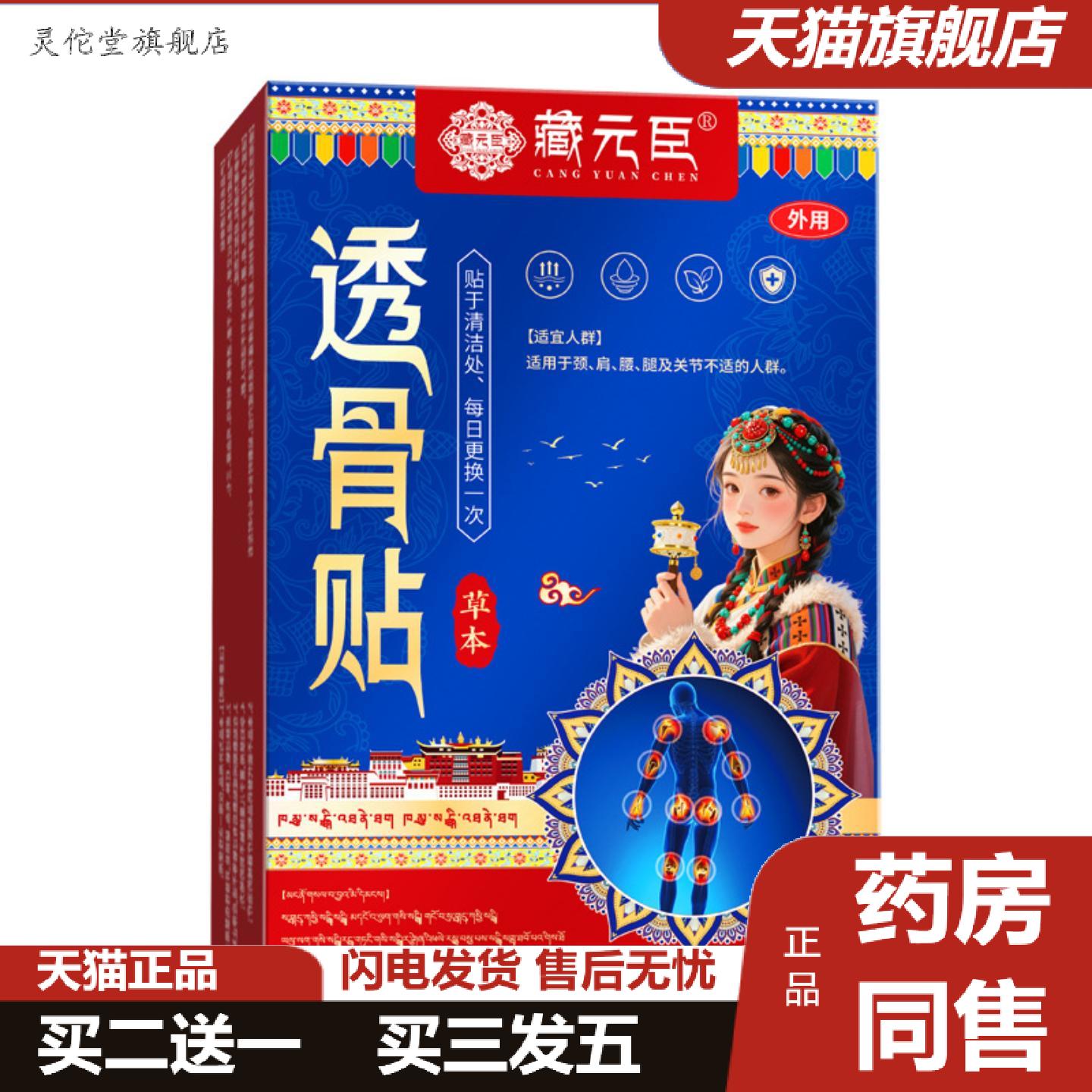 灵佗堂推荐藏元臣膏贴腰疼腰关节颈椎痛膏贴腰痛贴膏贴