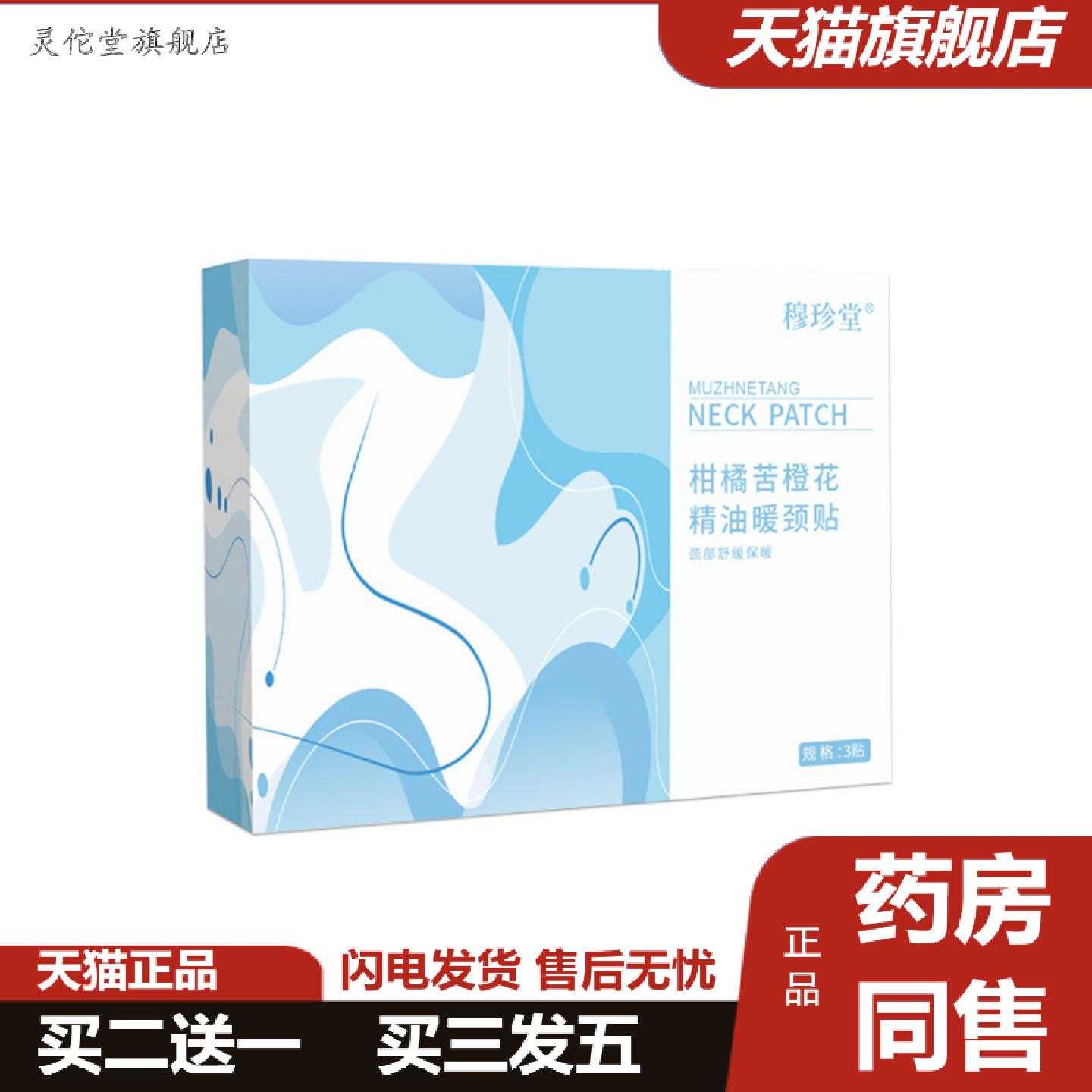 灵佗堂推荐蒸汽热敷暖颈贴艾灸颈椎热敷肩颈贴发热暖颈贴精油艾