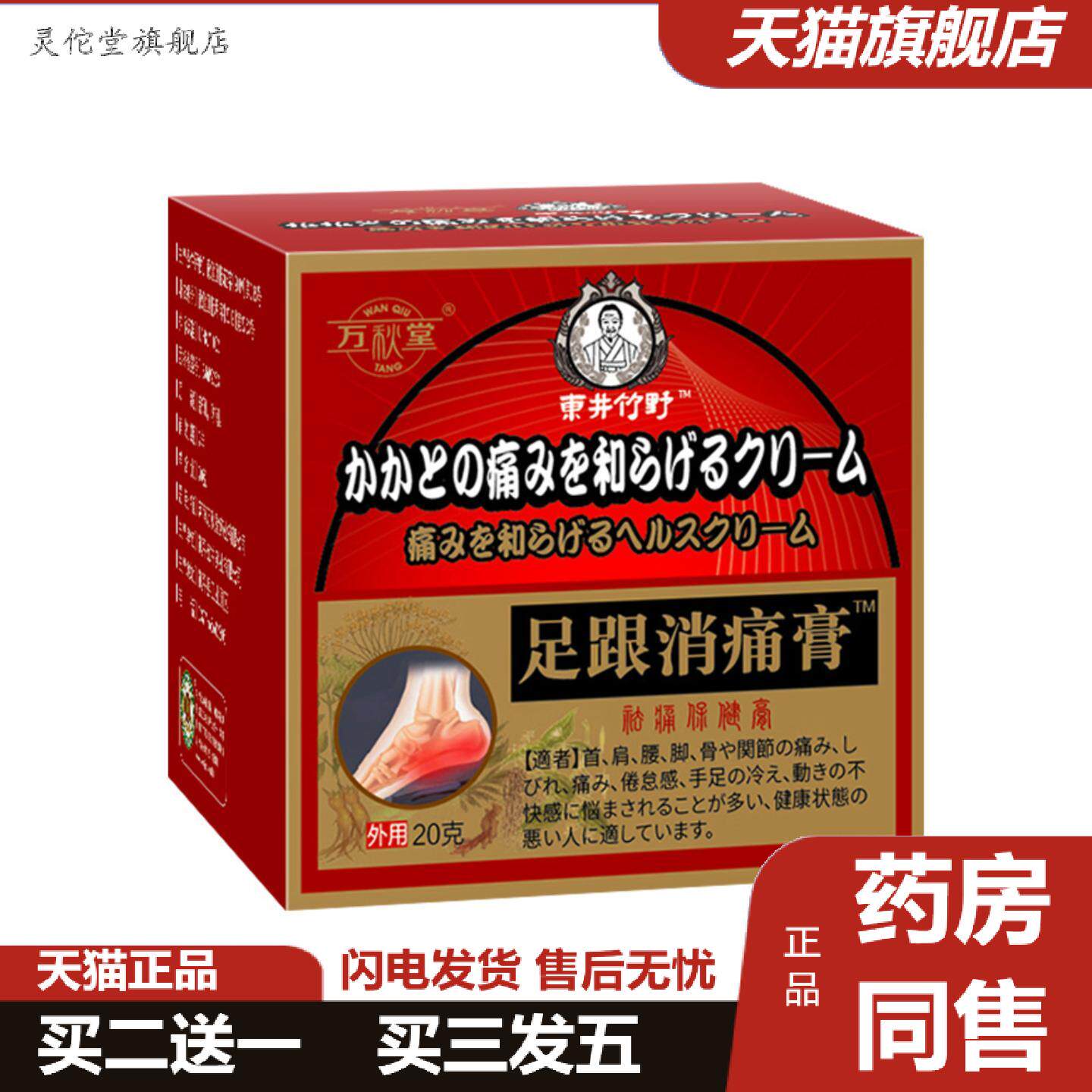 灵佗堂推荐足跟膏足跟消痛膏脚后跟痛贴膏DEM脚跟疼跟腱足跟骨刺