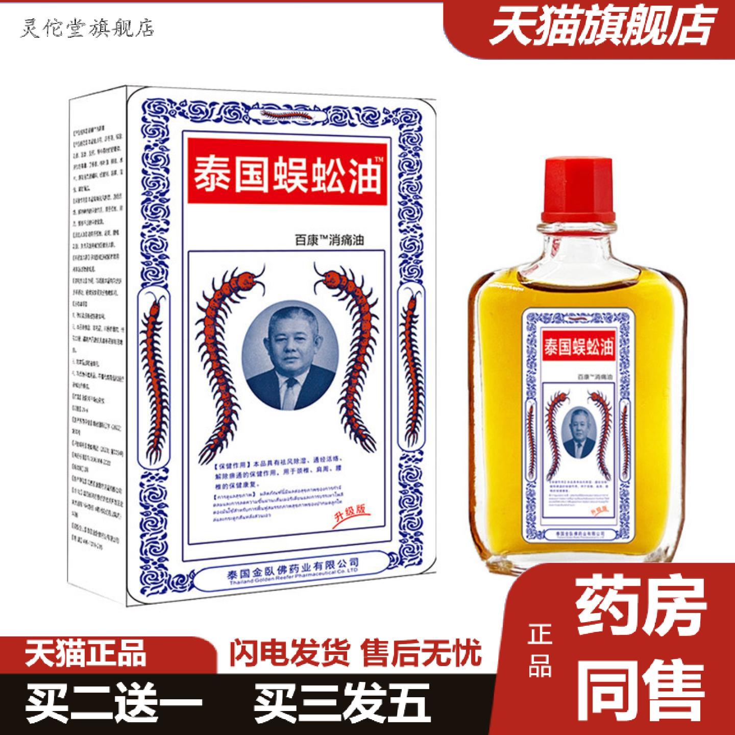 灵佗堂推荐正品蜈蚣油青草油颈肩腰腿25ml/瓶大瓶装