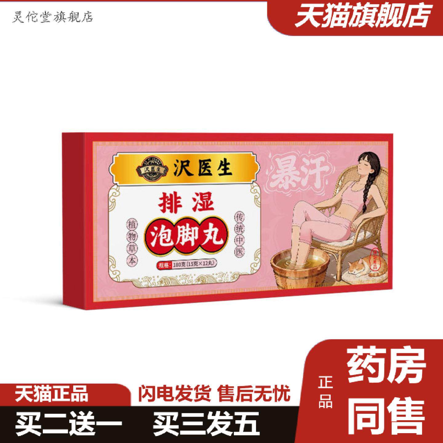 灵佗堂推荐沢医生泡脚丸驱寒排非毒舒眠暖足身驱寒湿排汗养生睡