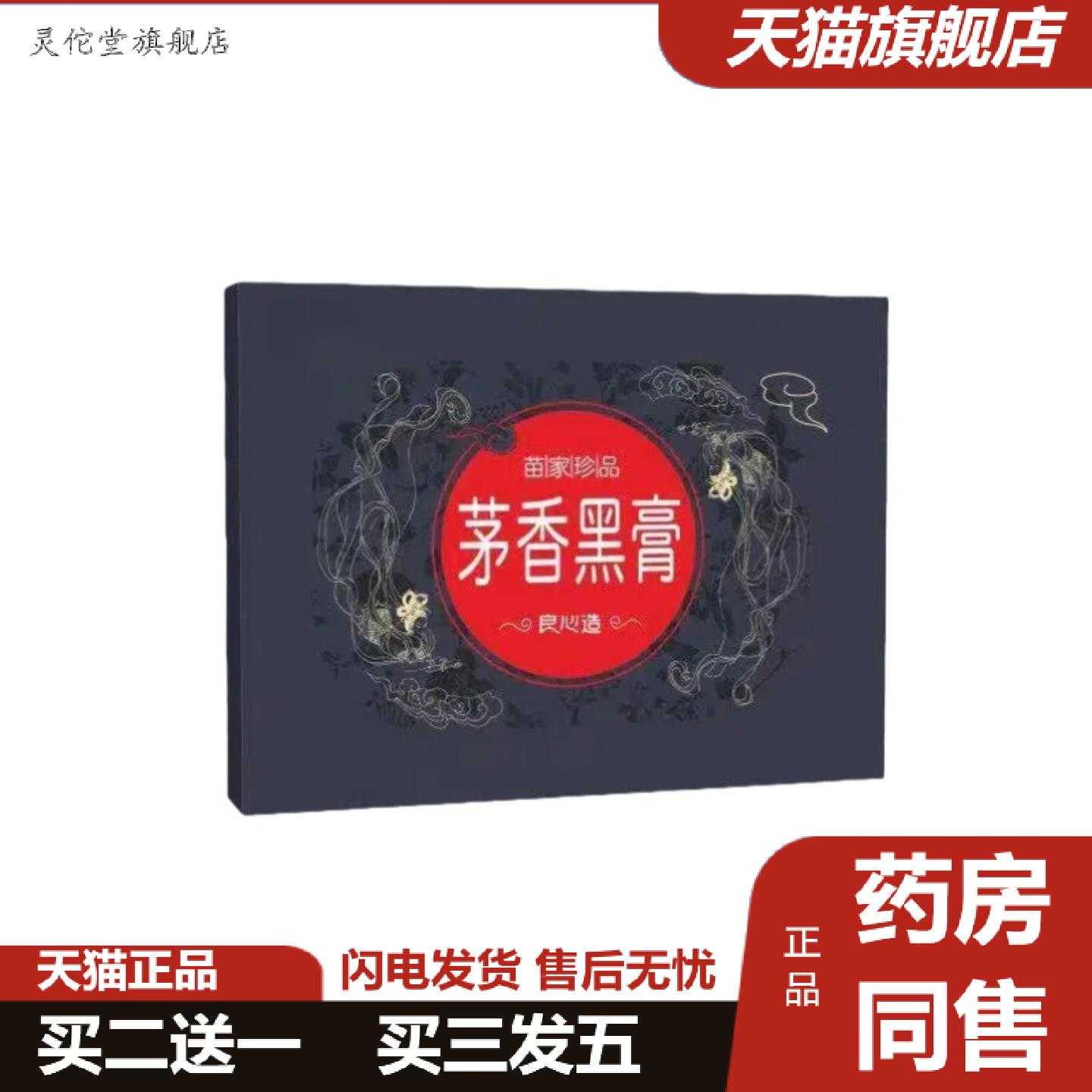 灵佗堂推荐茅香黑膏贴传统黑膏贴腰椎膝盖颈肩贴关节艾灸贴全身