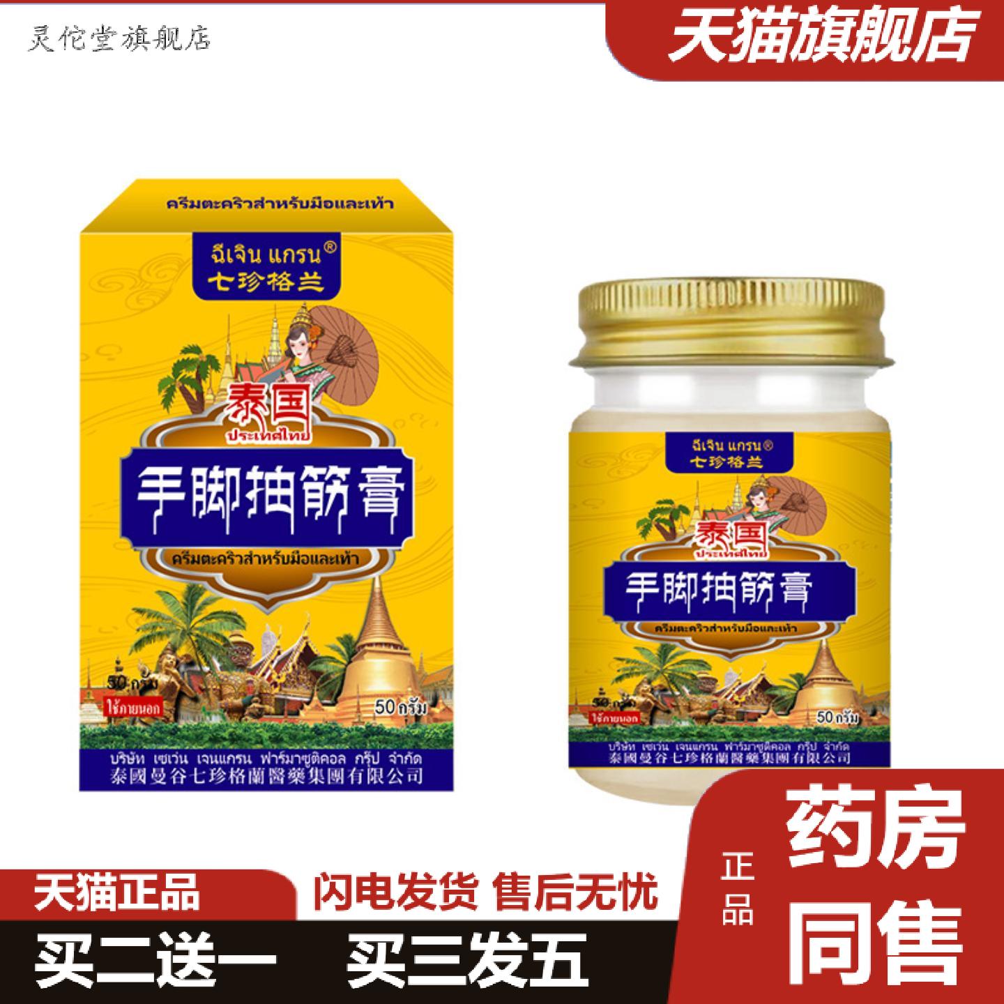 灵佗堂推荐泰国手脚抽筋膏舒缓手足筋骨不适肌肉僵硬疲劳抽筋外