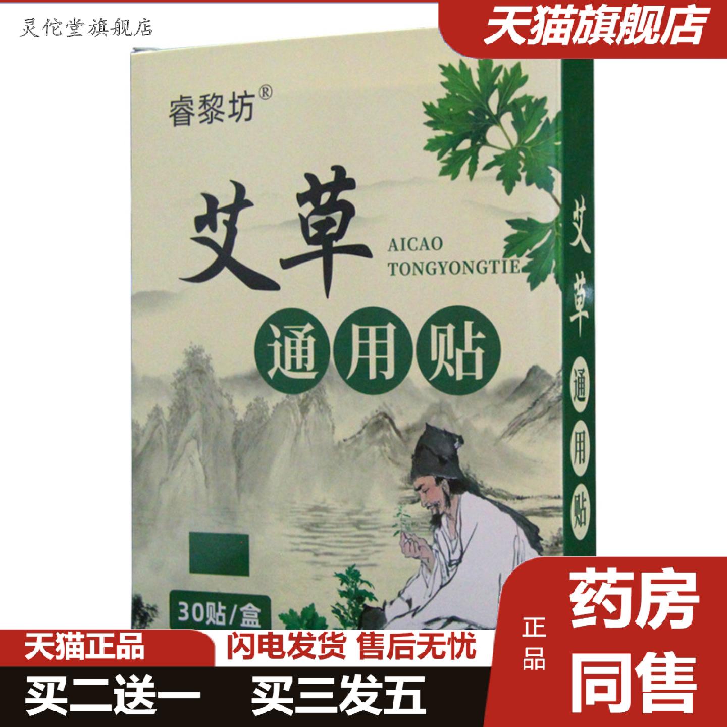灵佗堂推荐睿黎坊艾草通用贴30贴肩颈腰腿多部位草本艾灸贴