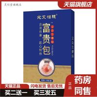 宛艾相隨富貴包貼頸椎疼痛艾草生姜貼古法老黑膏貼富貴包專用膏貼