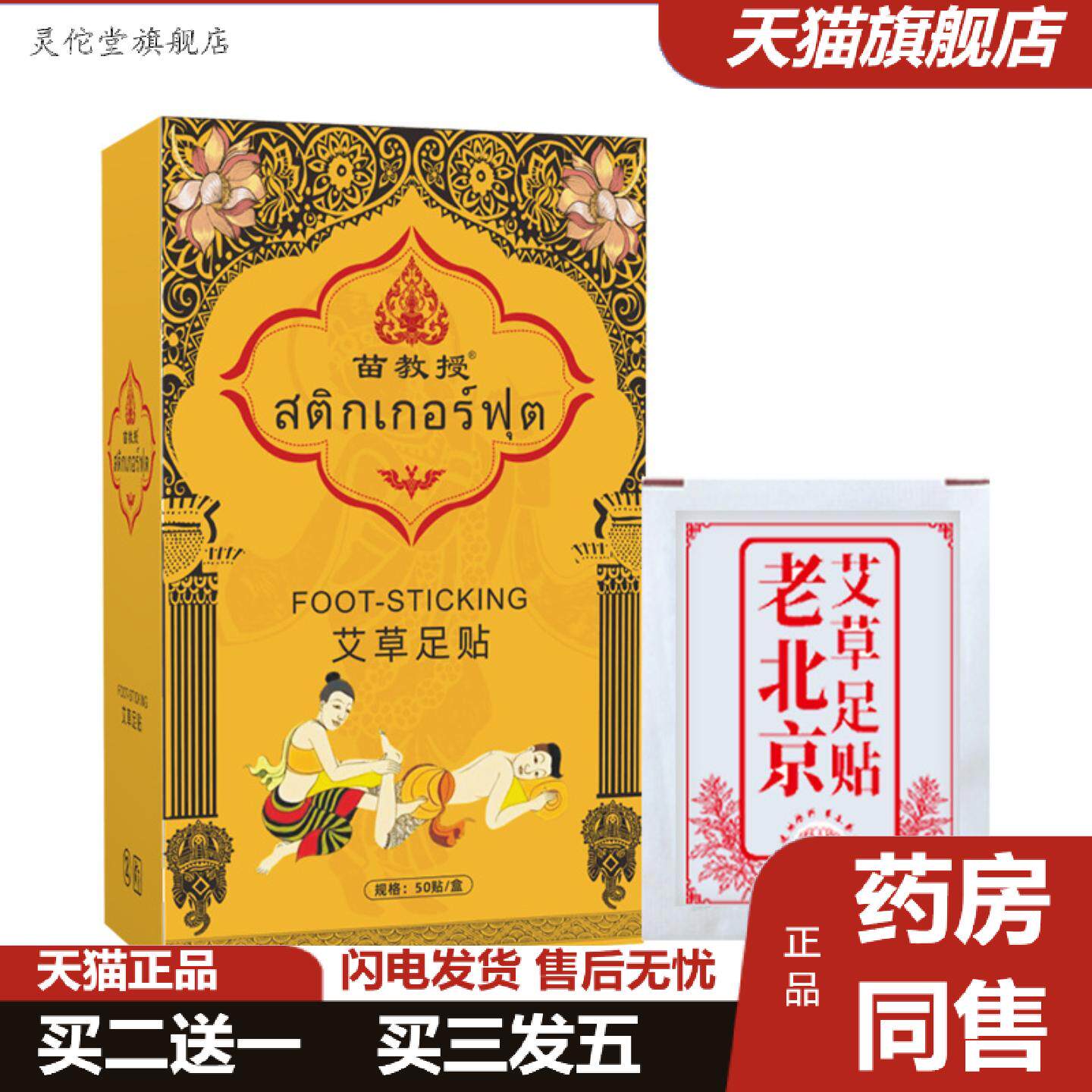 灵佗堂推荐苗教授艾草足贴湿湿舒眠足部护理足底贴老北京足贴1